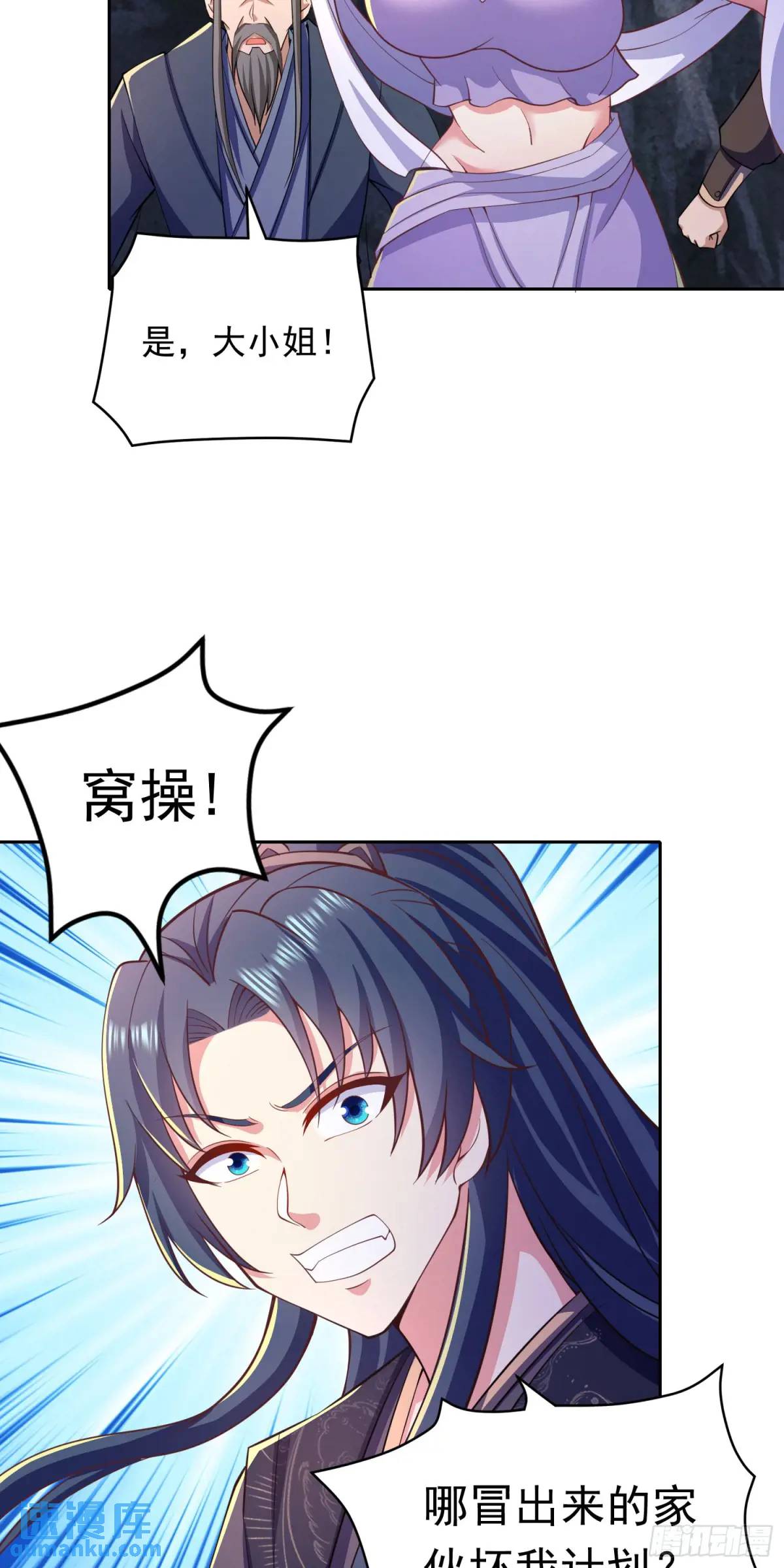 《开局签到 七个师姐带我飞》16话哪来的白痴女人 第44页