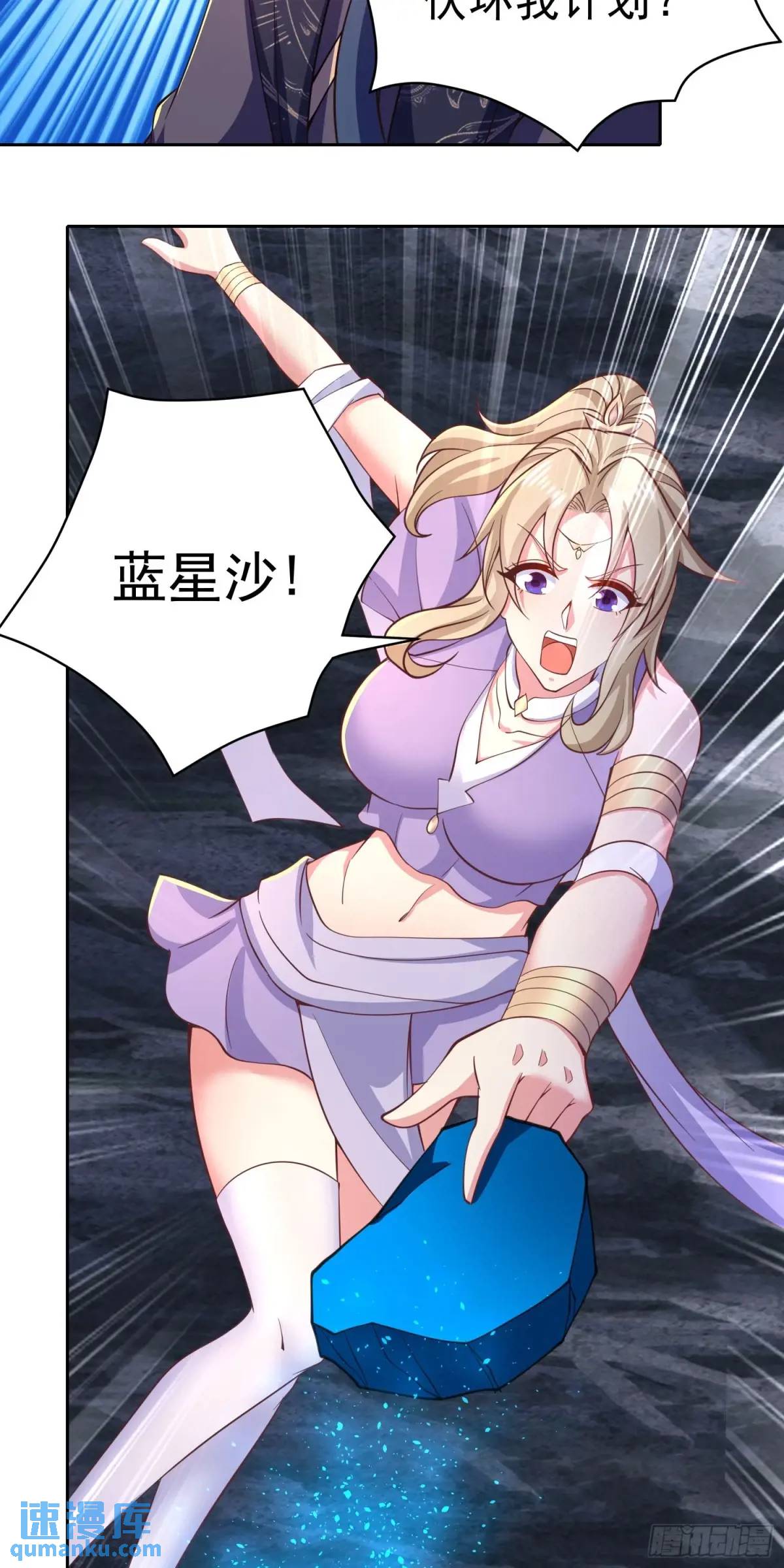 《开局签到 七个师姐带我飞》16话哪来的白痴女人 第45页