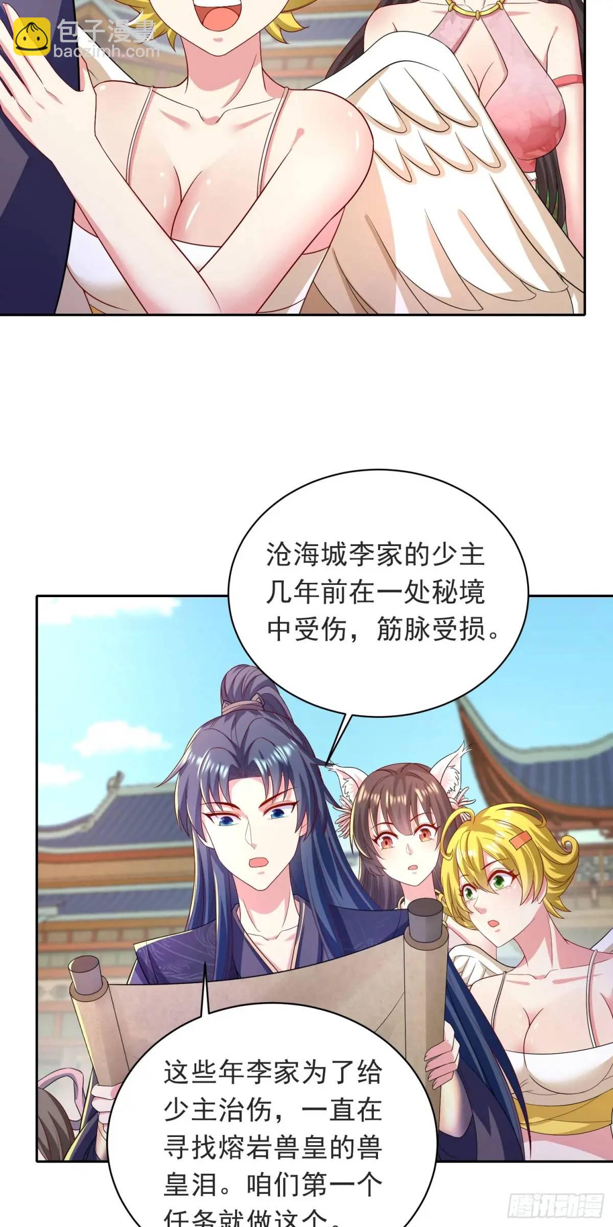 《开局签到 七个师姐带我飞》16话哪来的白痴女人 第4页
