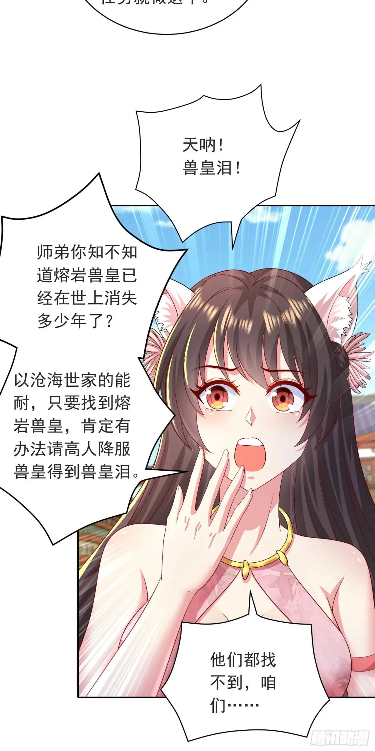 《开局签到 七个师姐带我飞》16话哪来的白痴女人 第5页