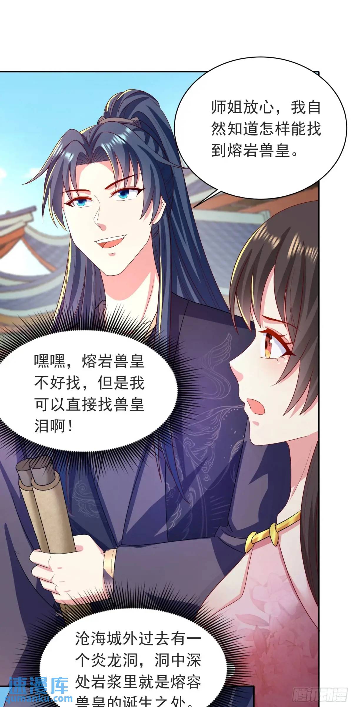 《开局签到 七个师姐带我飞》16话哪来的白痴女人 第6页