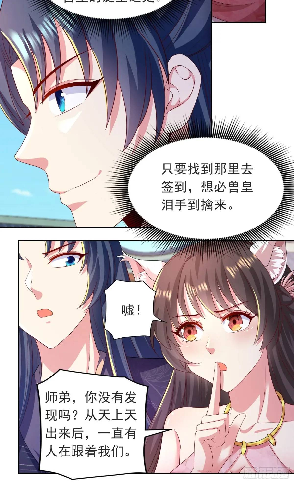《开局签到 七个师姐带我飞》16话哪来的白痴女人 第7页