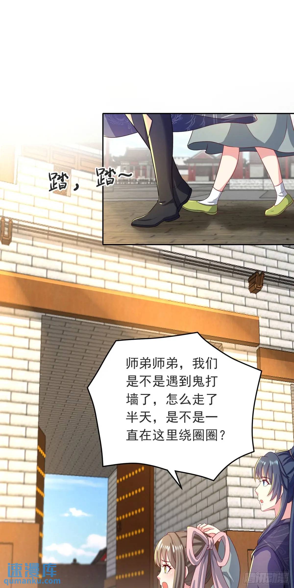 《开局签到 七个师姐带我飞》16话哪来的白痴女人 第9页