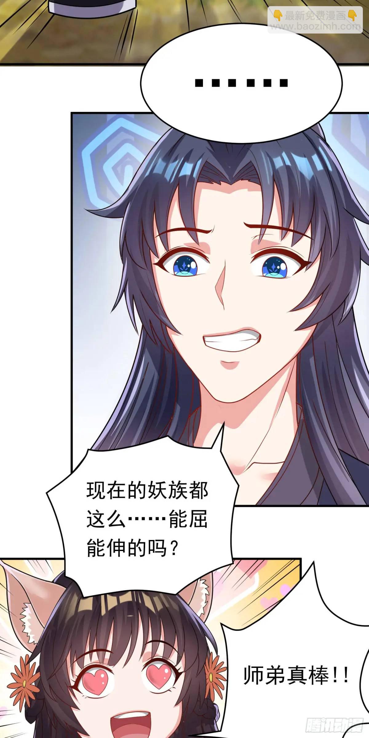 《开局签到 七个师姐带我飞》14话金翎，最讨厌你们 第23页