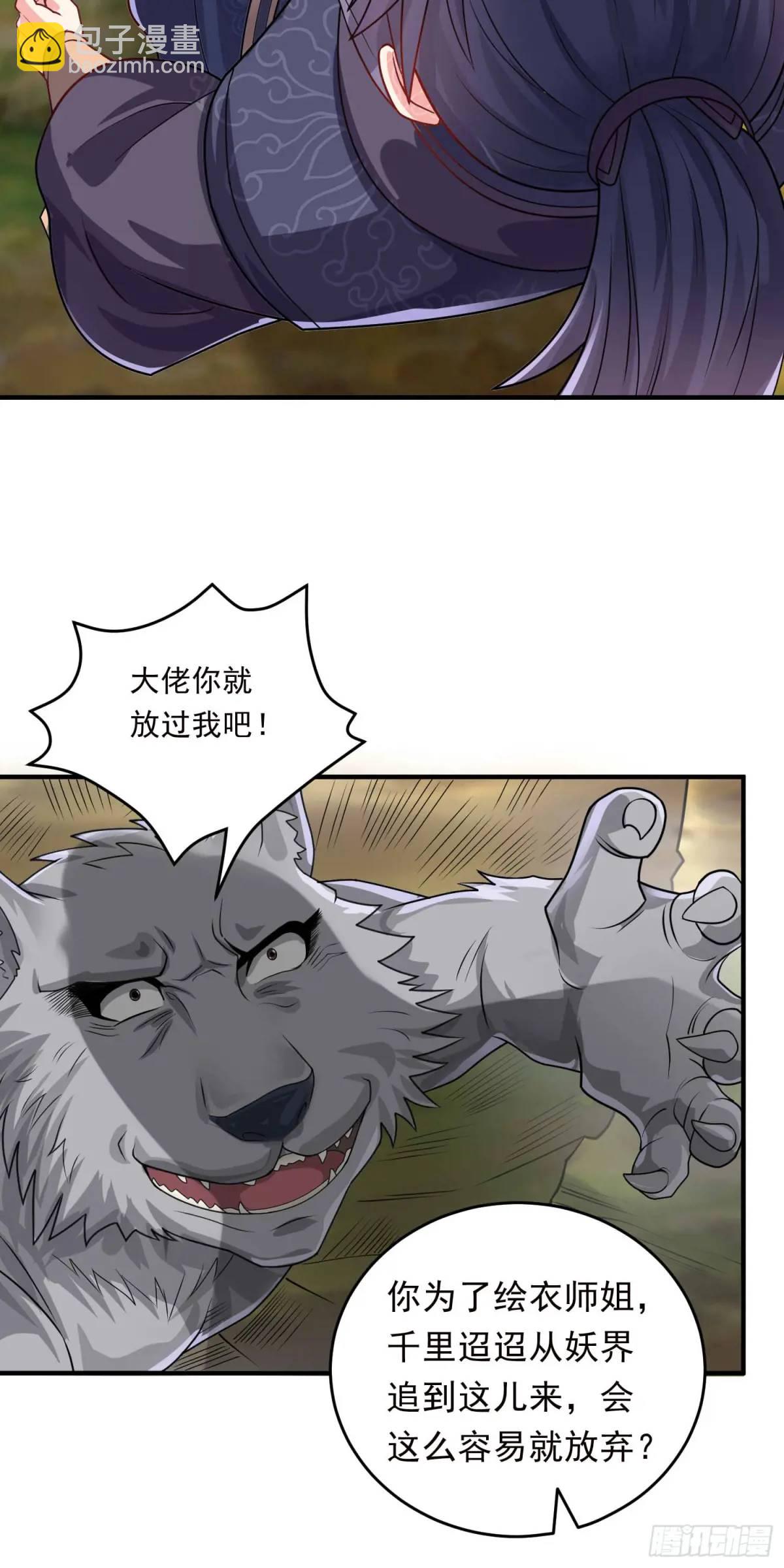 《开局签到 七个师姐带我飞》14话金翎，最讨厌你们 第25页
