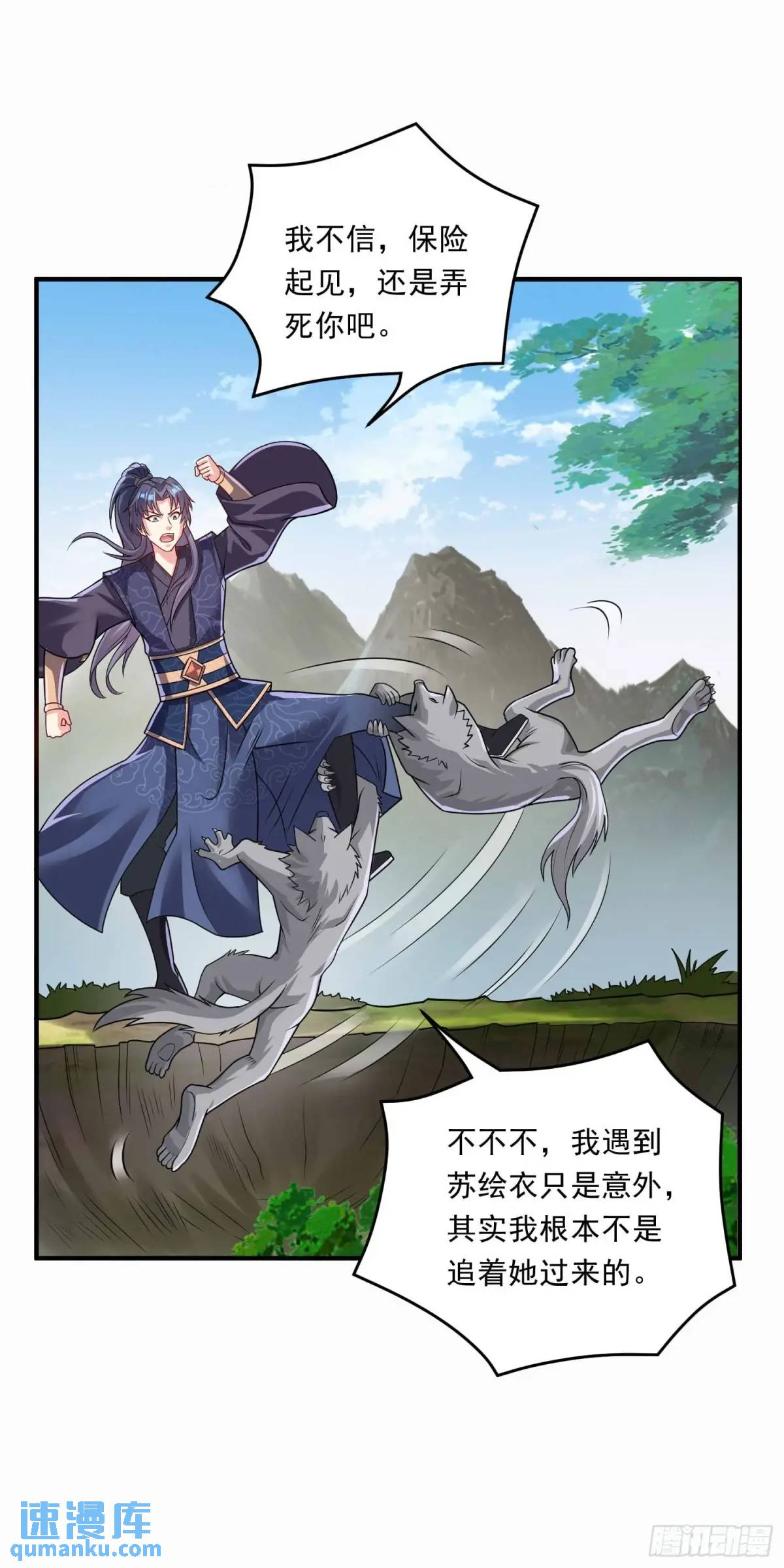《开局签到 七个师姐带我飞》14话金翎，最讨厌你们 第26页