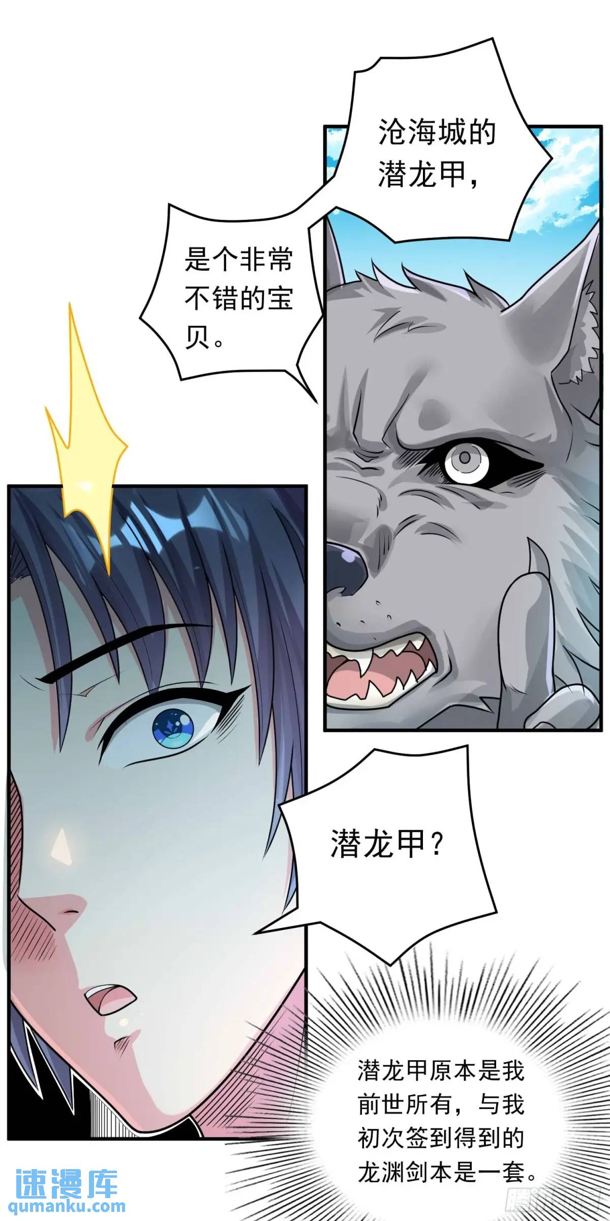 《开局签到 七个师姐带我飞》14话金翎，最讨厌你们 第31页