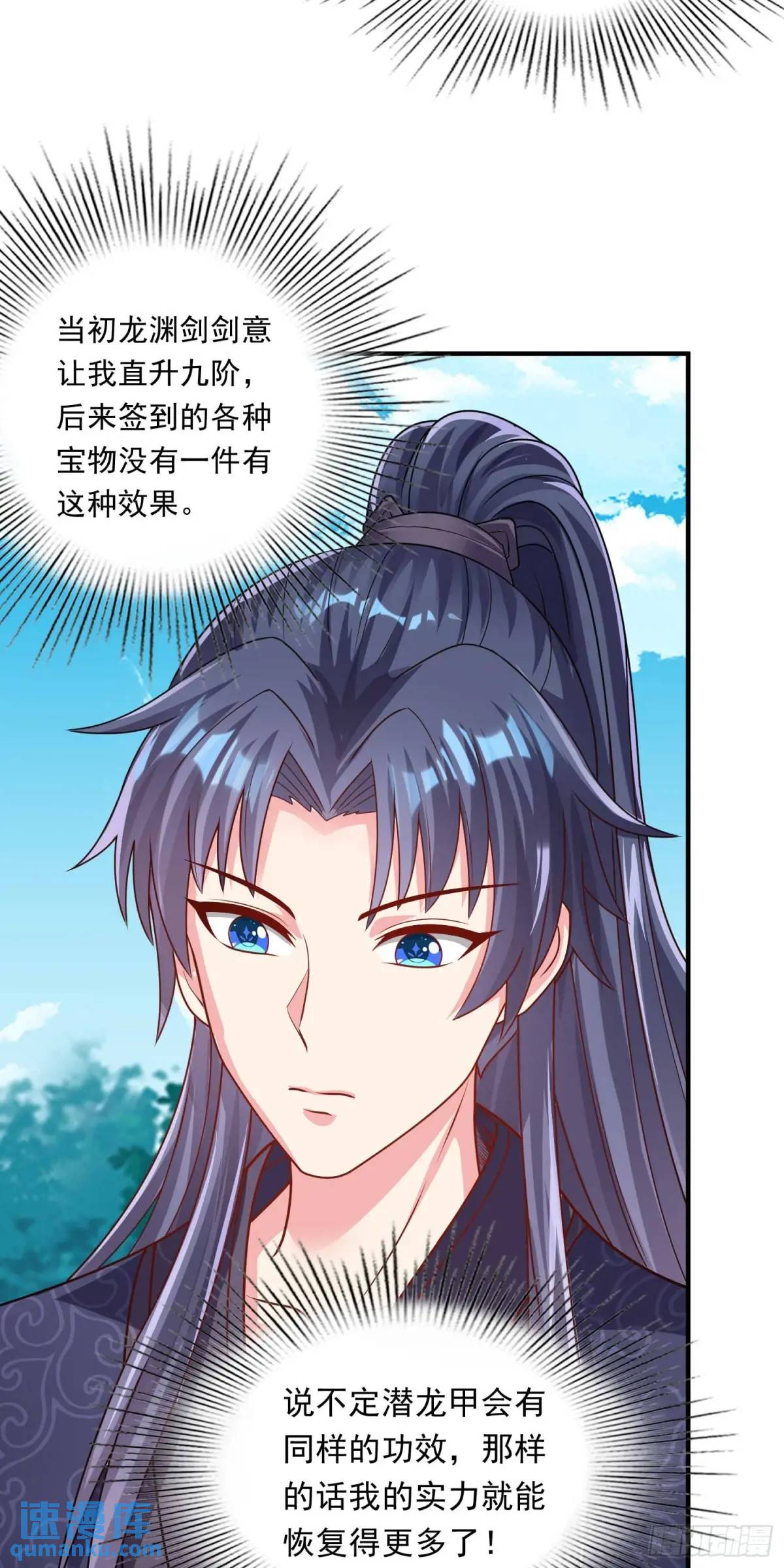 《开局签到 七个师姐带我飞》14话金翎，最讨厌你们 第32页