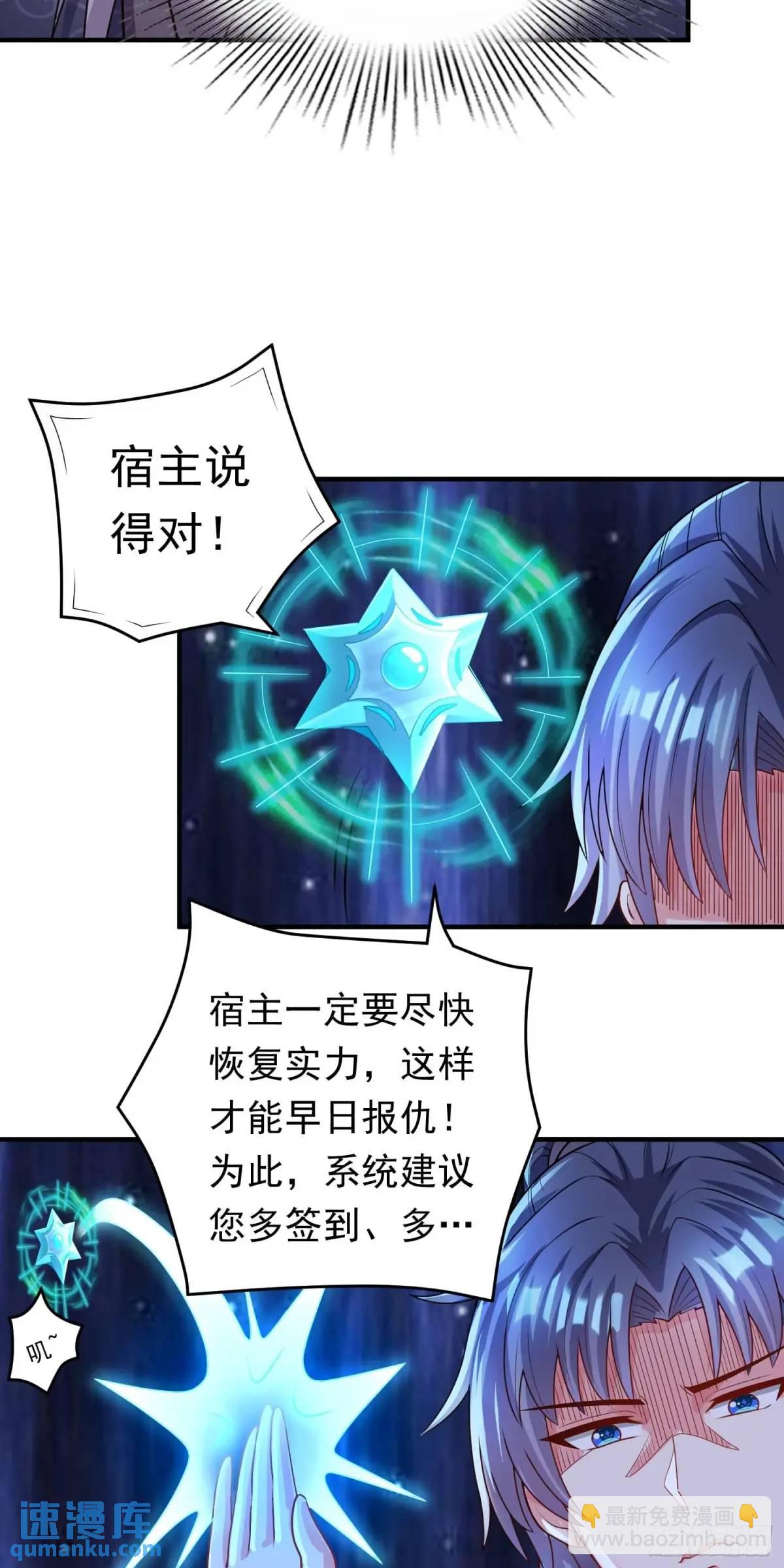 《开局签到 七个师姐带我飞》14话金翎，最讨厌你们 第33页