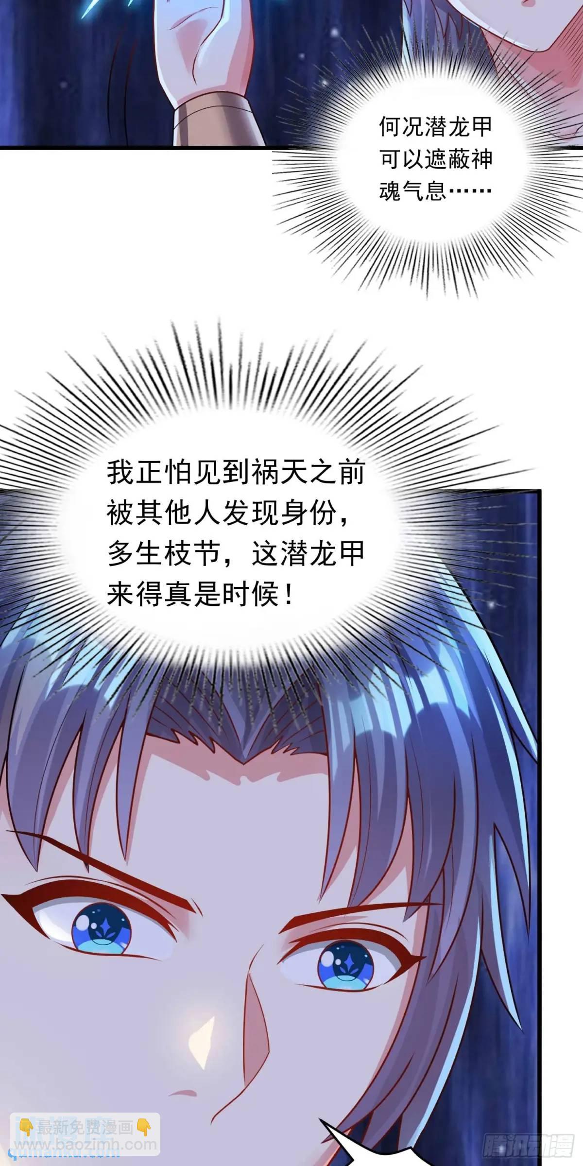 《开局签到 七个师姐带我飞》14话金翎，最讨厌你们 第34页