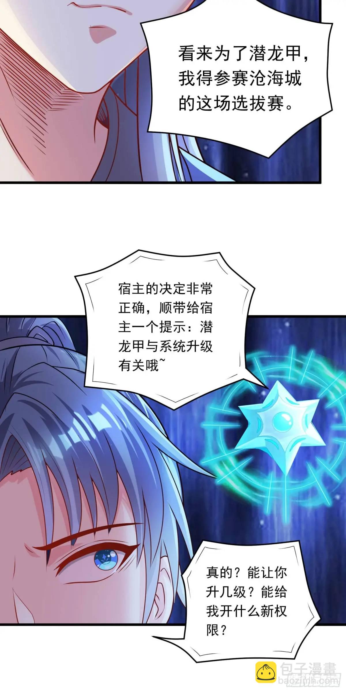 《开局签到 七个师姐带我飞》14话金翎，最讨厌你们 第35页