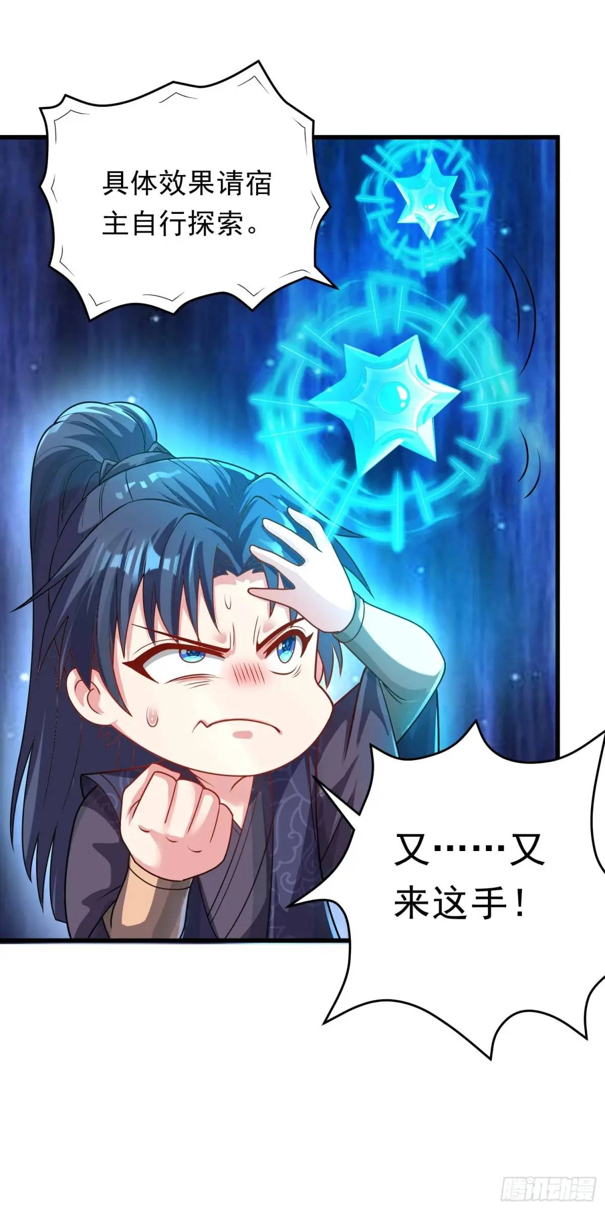 《开局签到 七个师姐带我飞》14话金翎，最讨厌你们 第36页