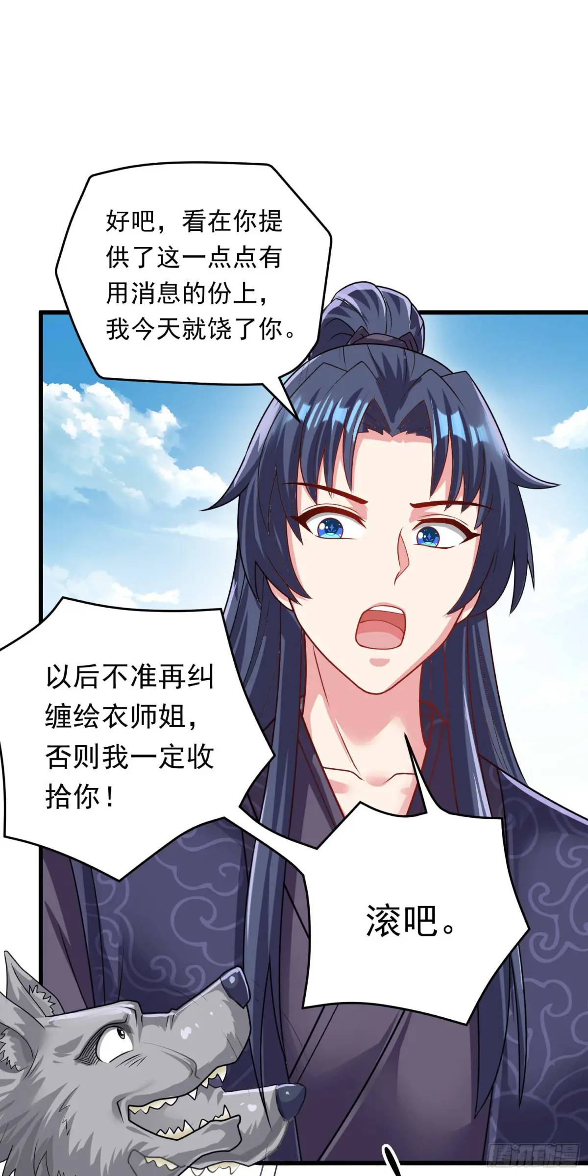 《开局签到 七个师姐带我飞》14话金翎，最讨厌你们 第37页