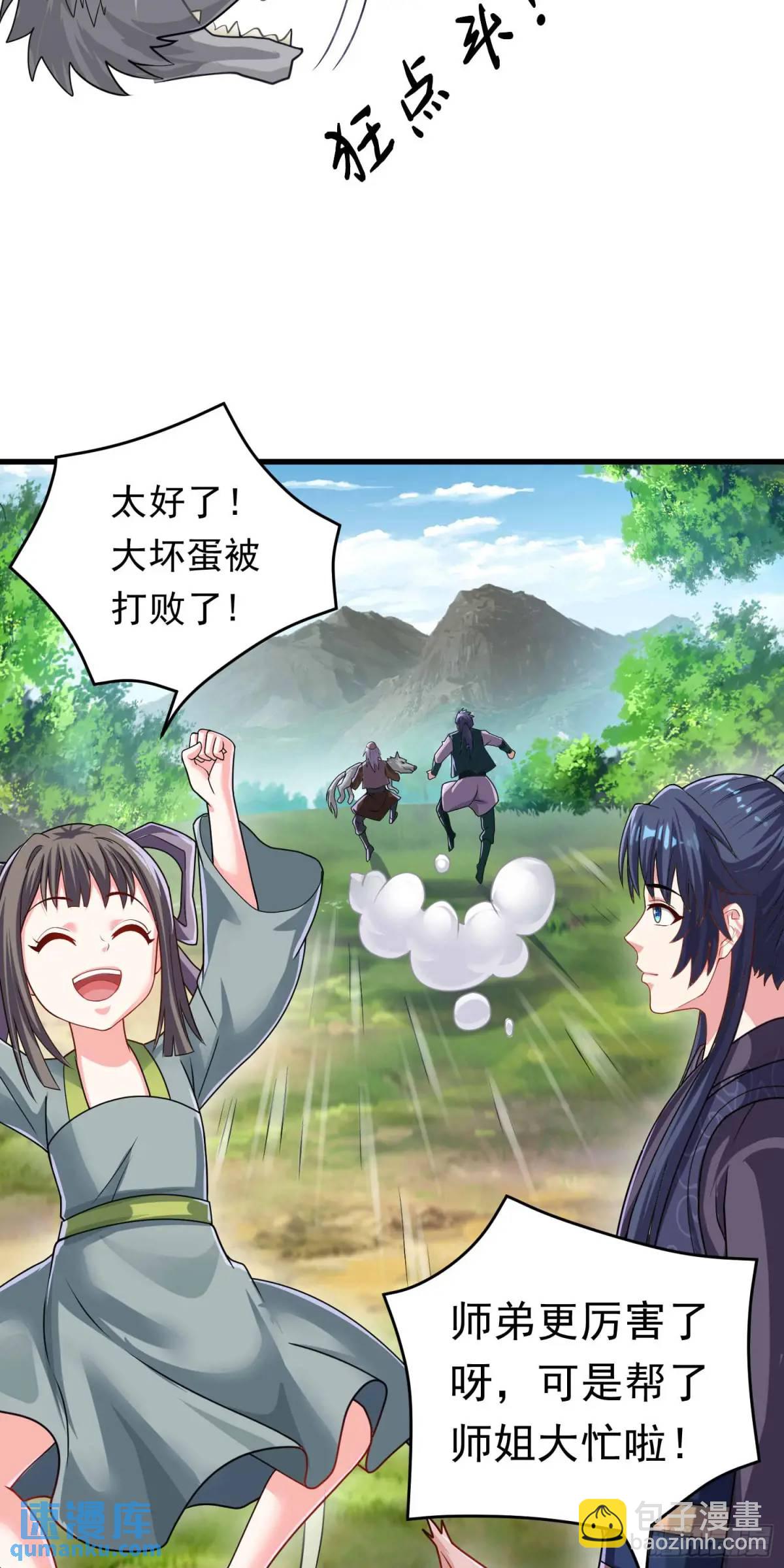 《开局签到 七个师姐带我飞》14话金翎，最讨厌你们 第38页