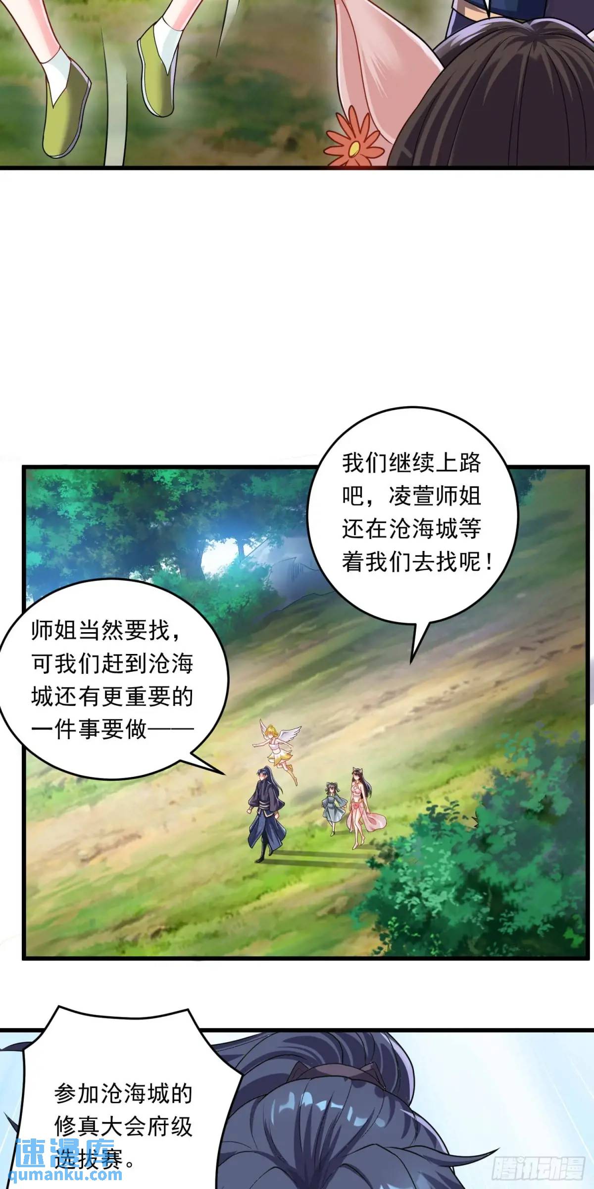 《开局签到 七个师姐带我飞》14话金翎，最讨厌你们 第39页