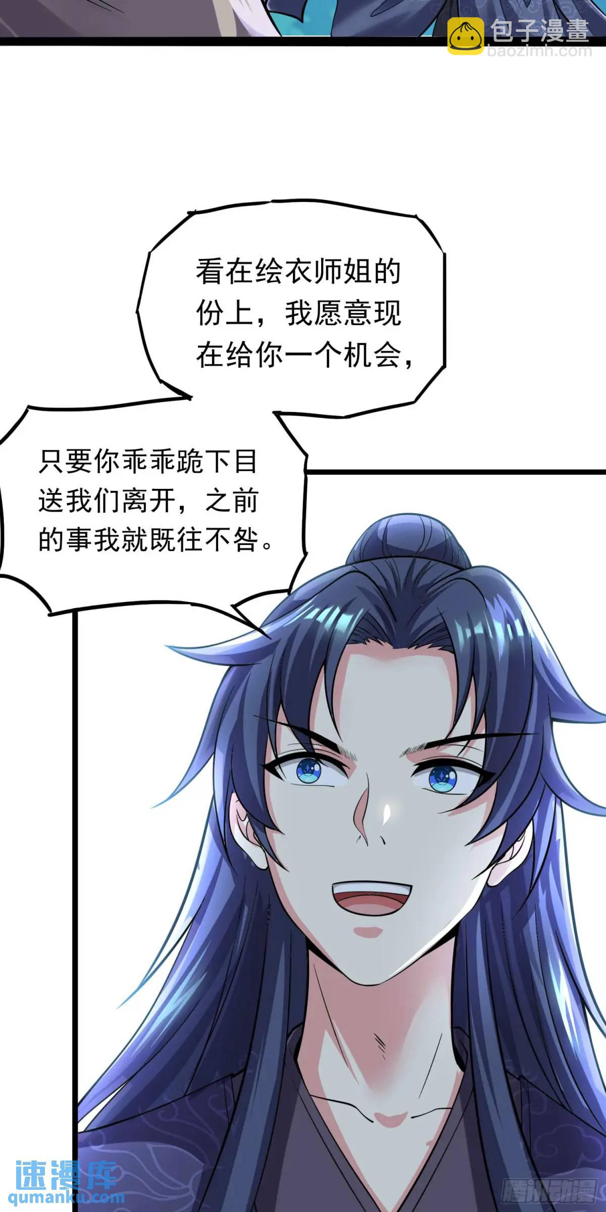 《开局签到 七个师姐带我飞》14话金翎，最讨厌你们 第3页