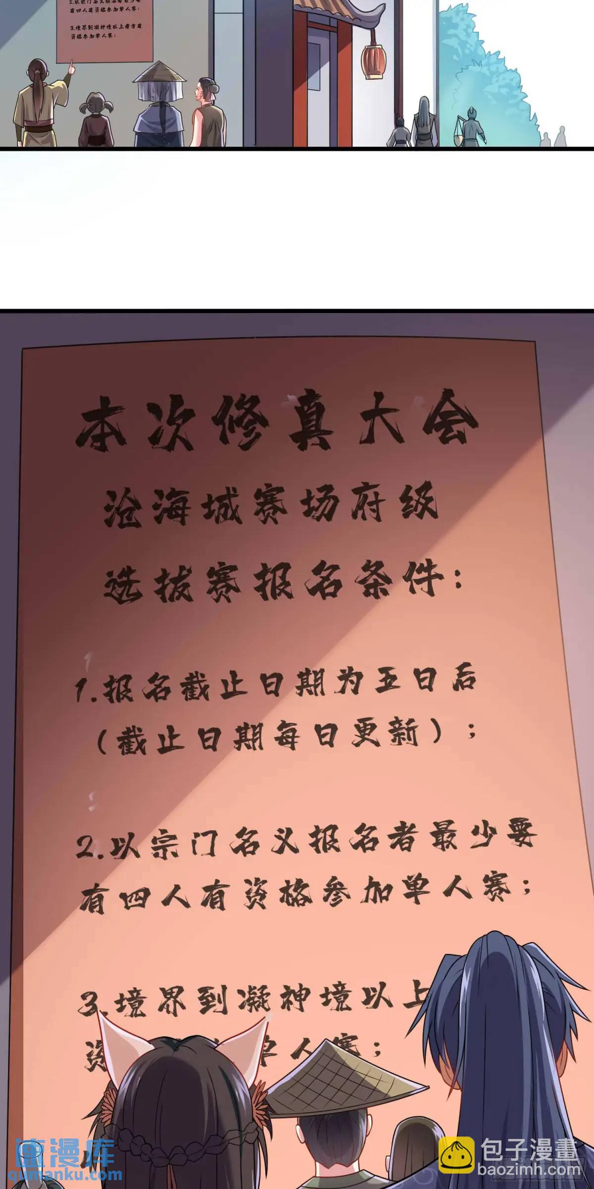《开局签到 七个师姐带我飞》14话金翎，最讨厌你们 第43页