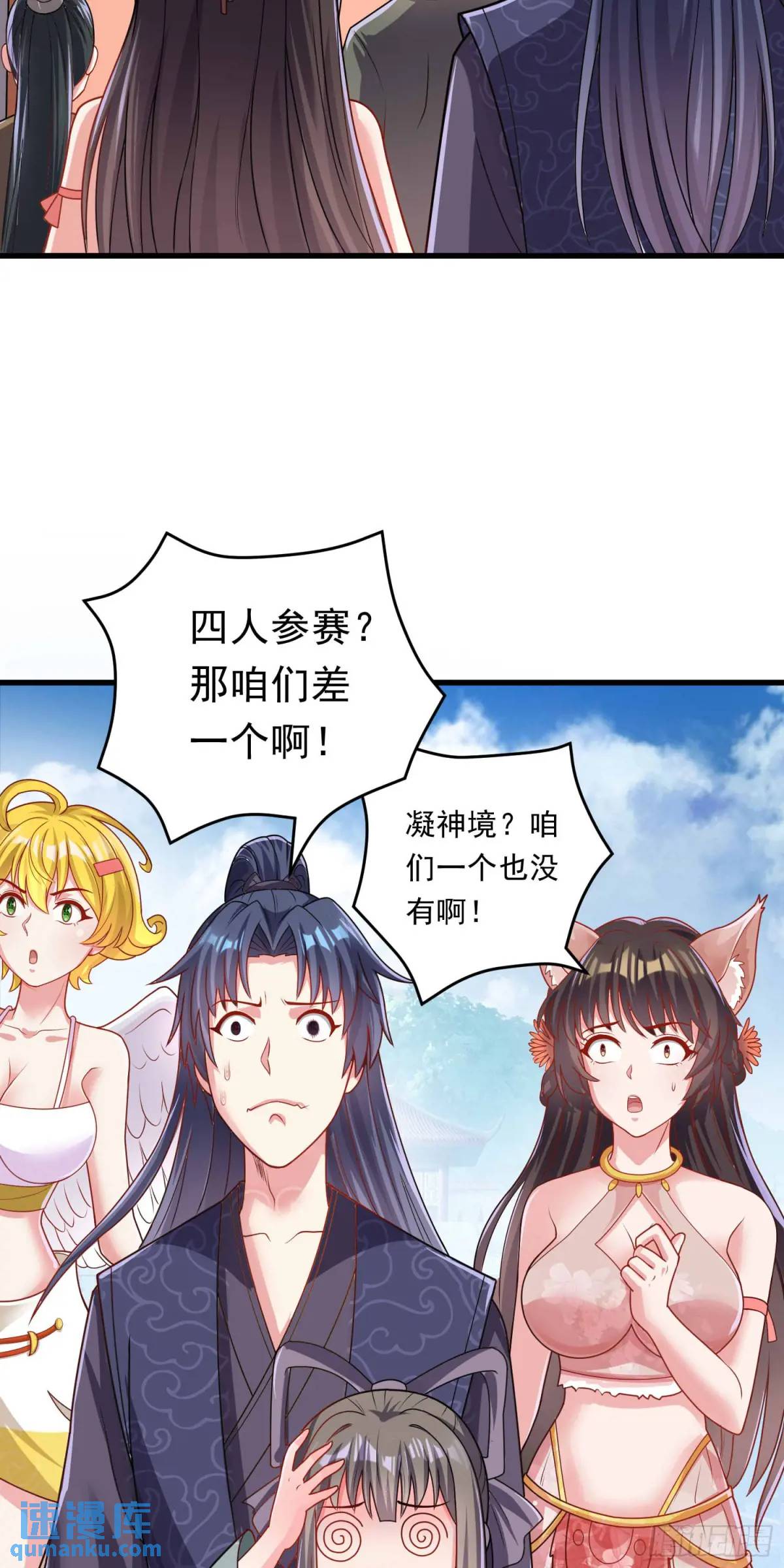 《开局签到 七个师姐带我飞》14话金翎，最讨厌你们 第44页