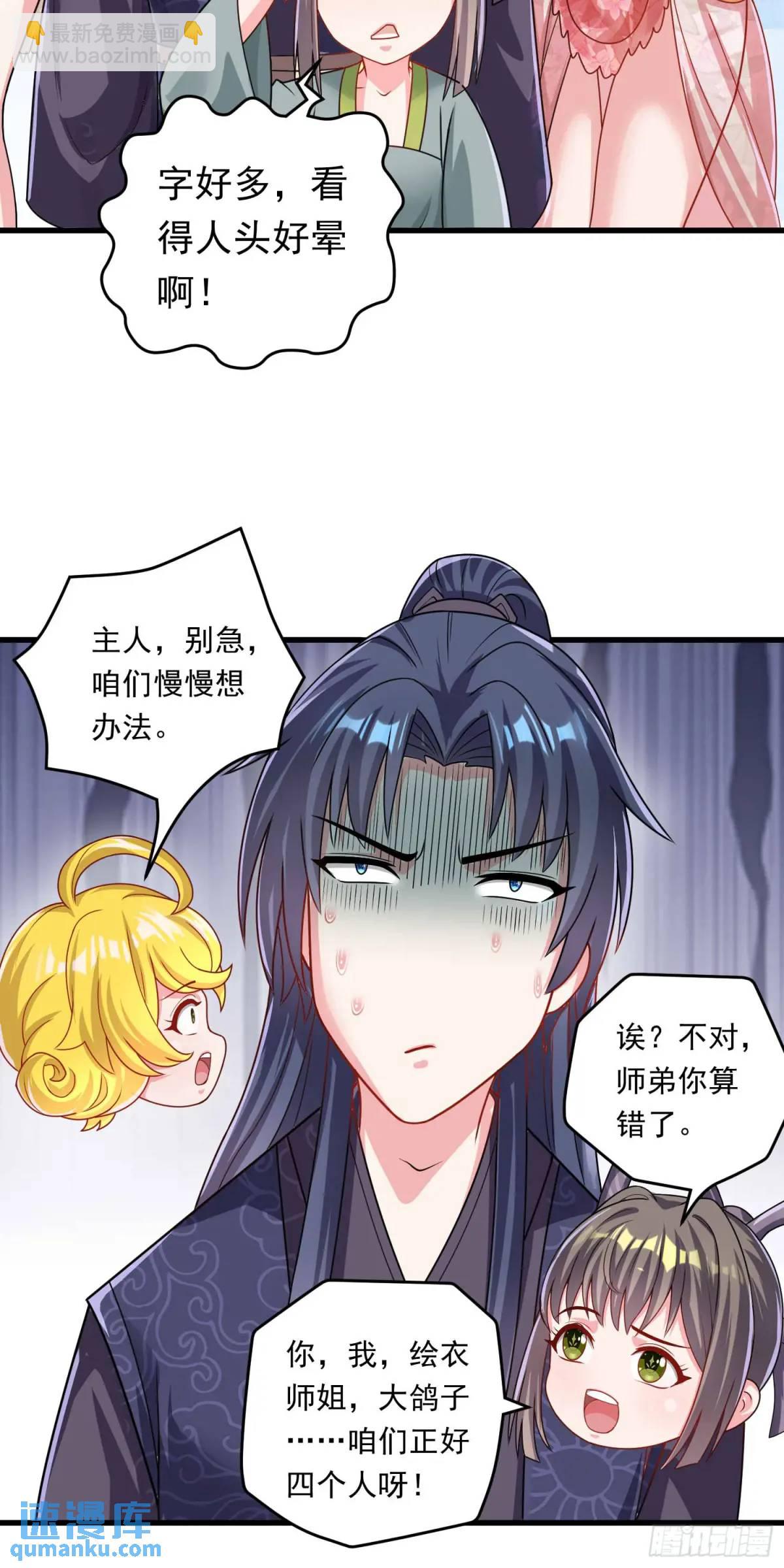 《开局签到 七个师姐带我飞》14话金翎，最讨厌你们 第45页