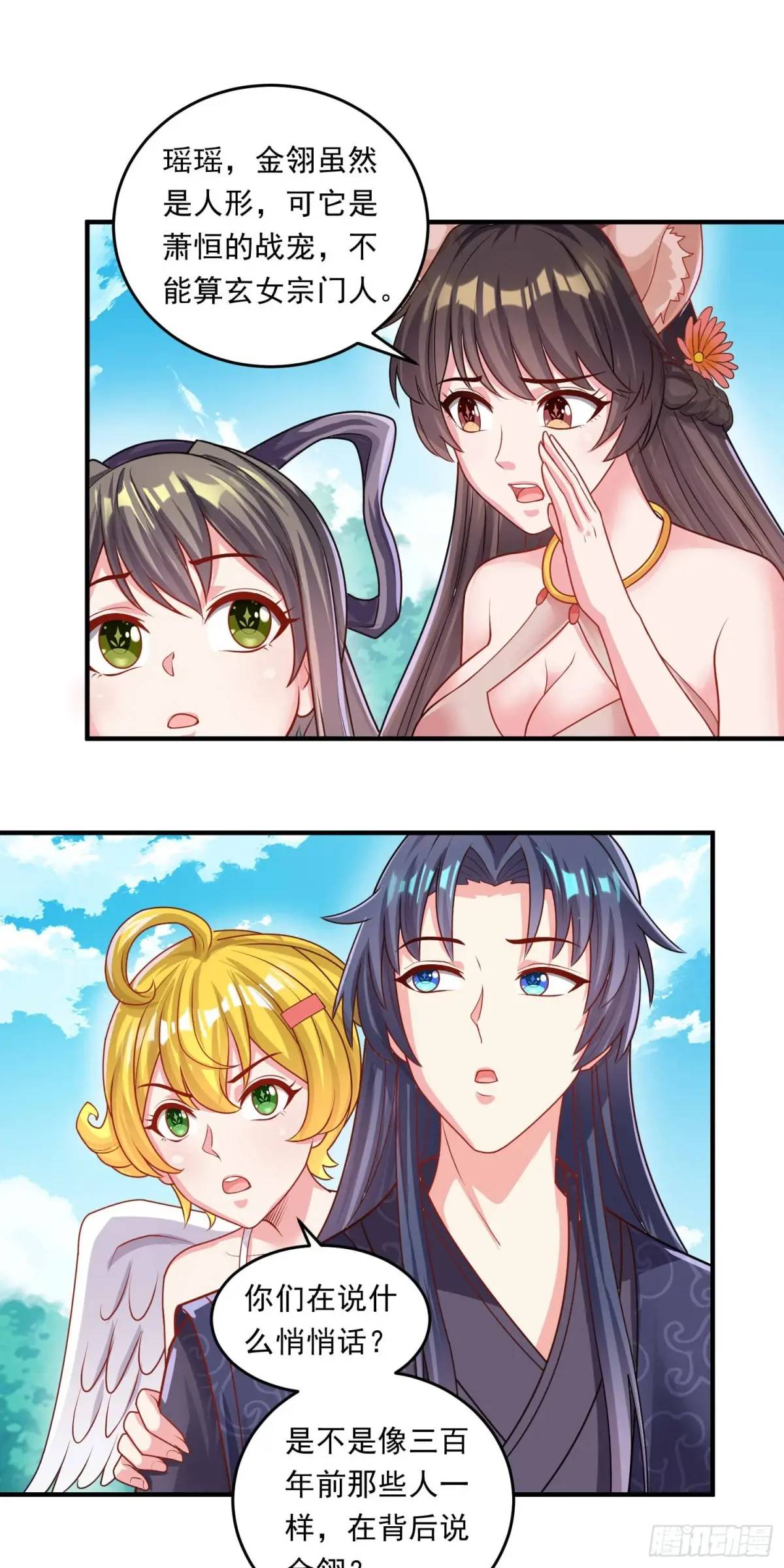 《开局签到 七个师姐带我飞》14话金翎，最讨厌你们 第46页