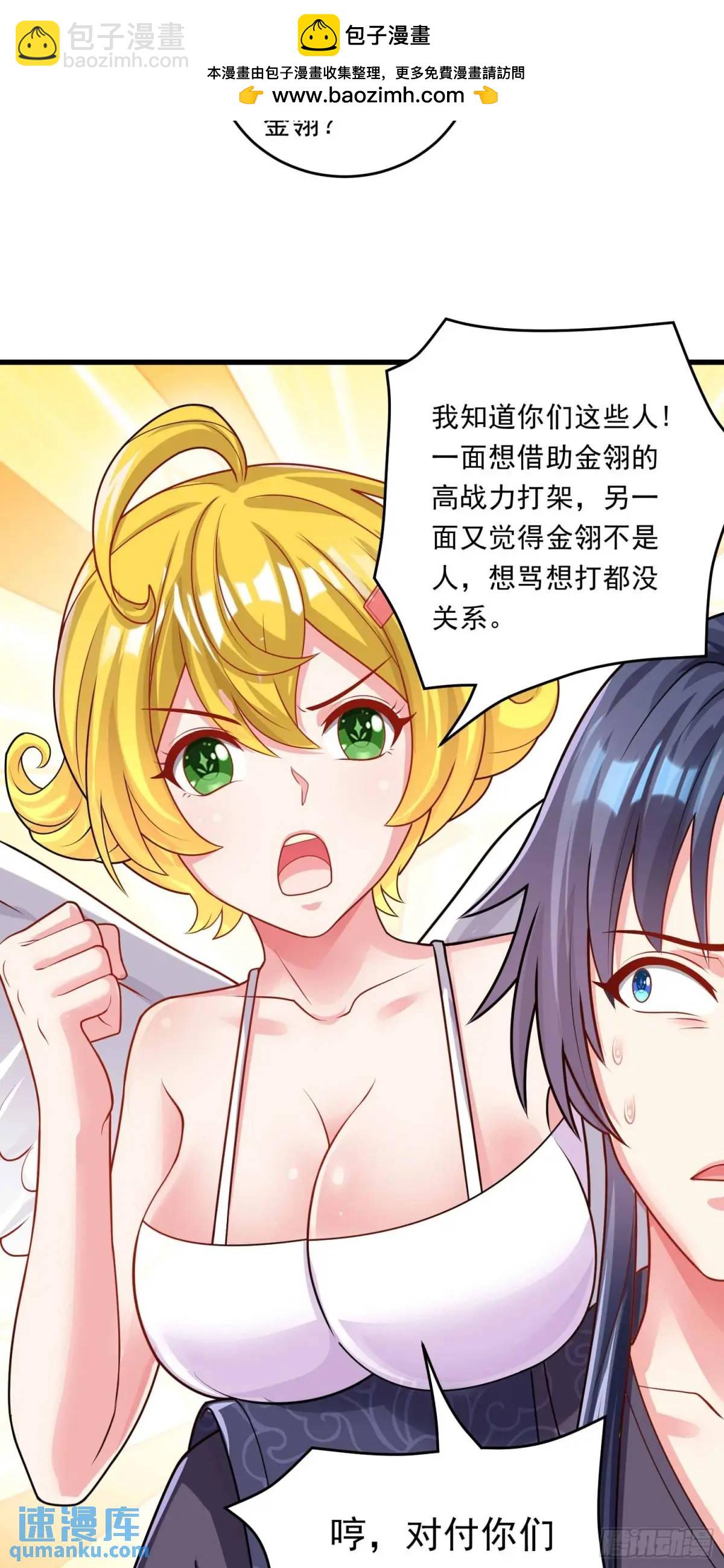 《开局签到 七个师姐带我飞》14话金翎，最讨厌你们 第47页