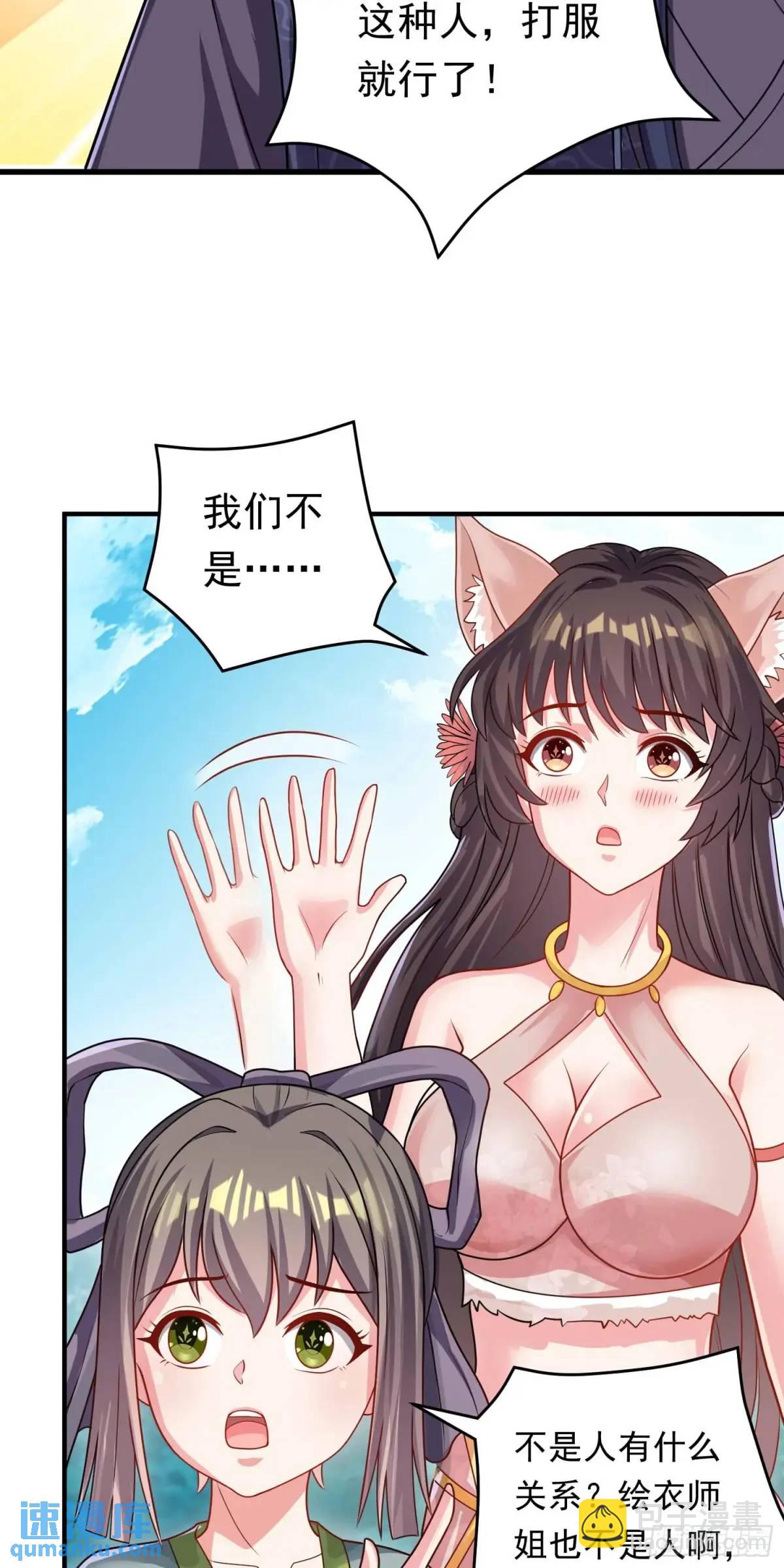 《开局签到 七个师姐带我飞》14话金翎，最讨厌你们 第48页