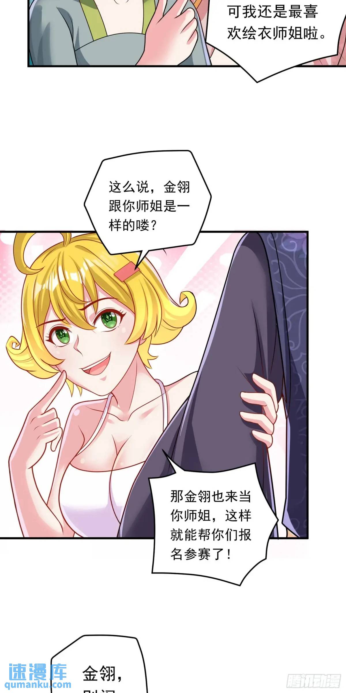 《开局签到 七个师姐带我飞》14话金翎，最讨厌你们 第49页