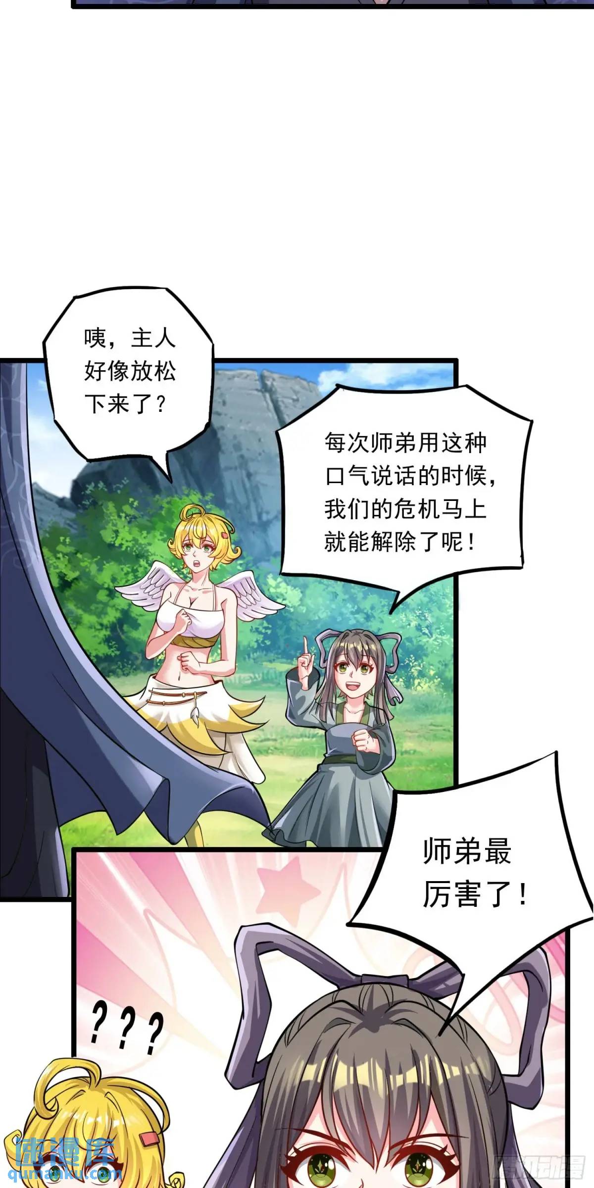 《开局签到 七个师姐带我飞》14话金翎，最讨厌你们 第4页