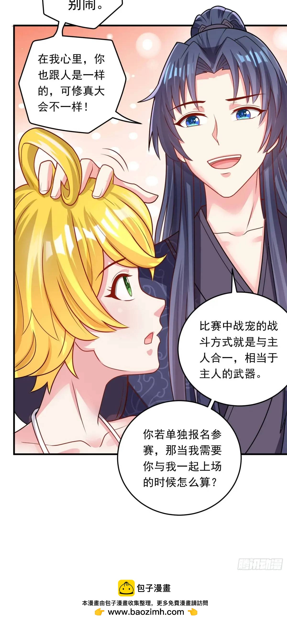 《开局签到 七个师姐带我飞》14话金翎，最讨厌你们 第50页