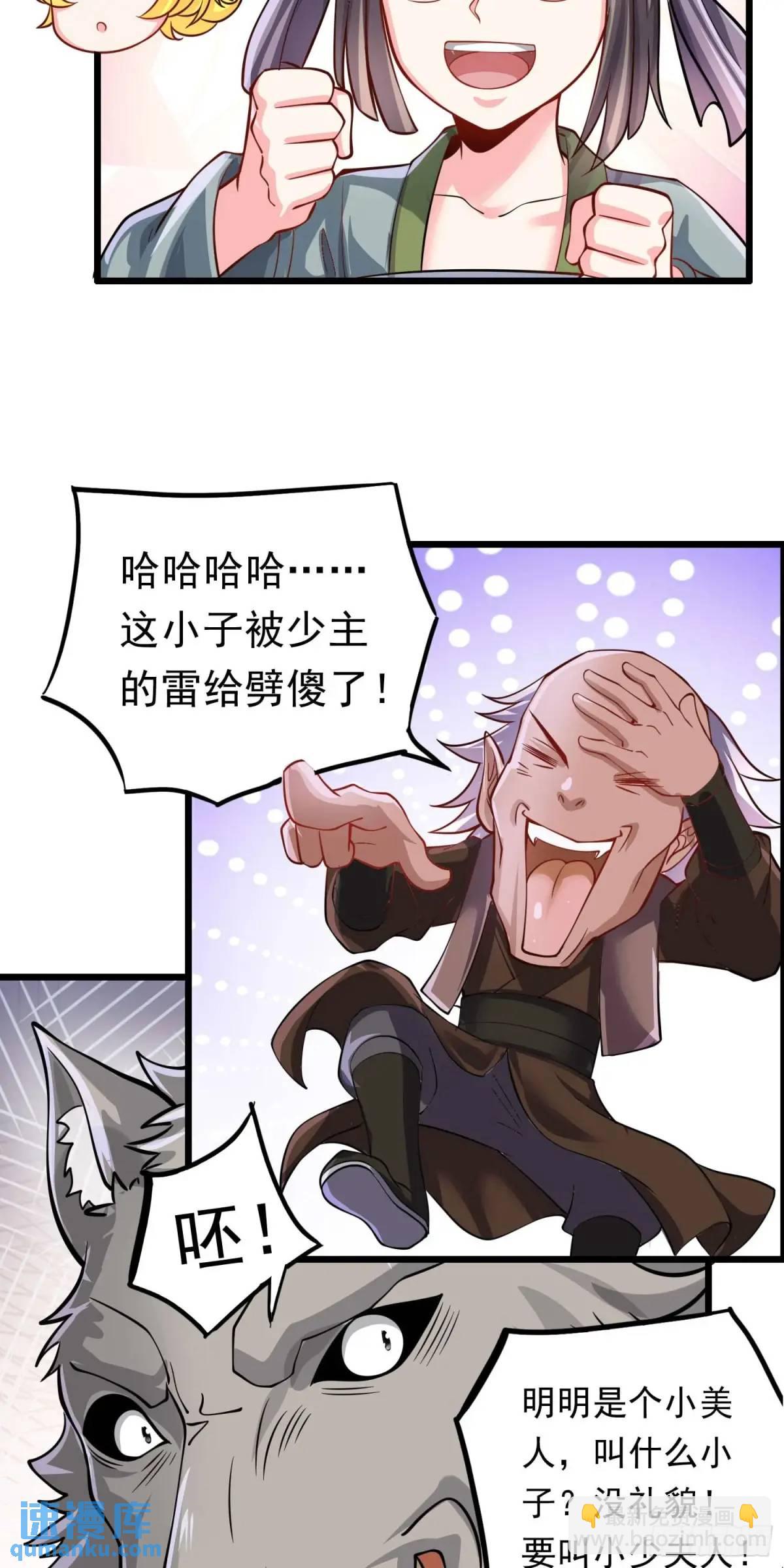 《开局签到 七个师姐带我飞》14话金翎，最讨厌你们 第5页