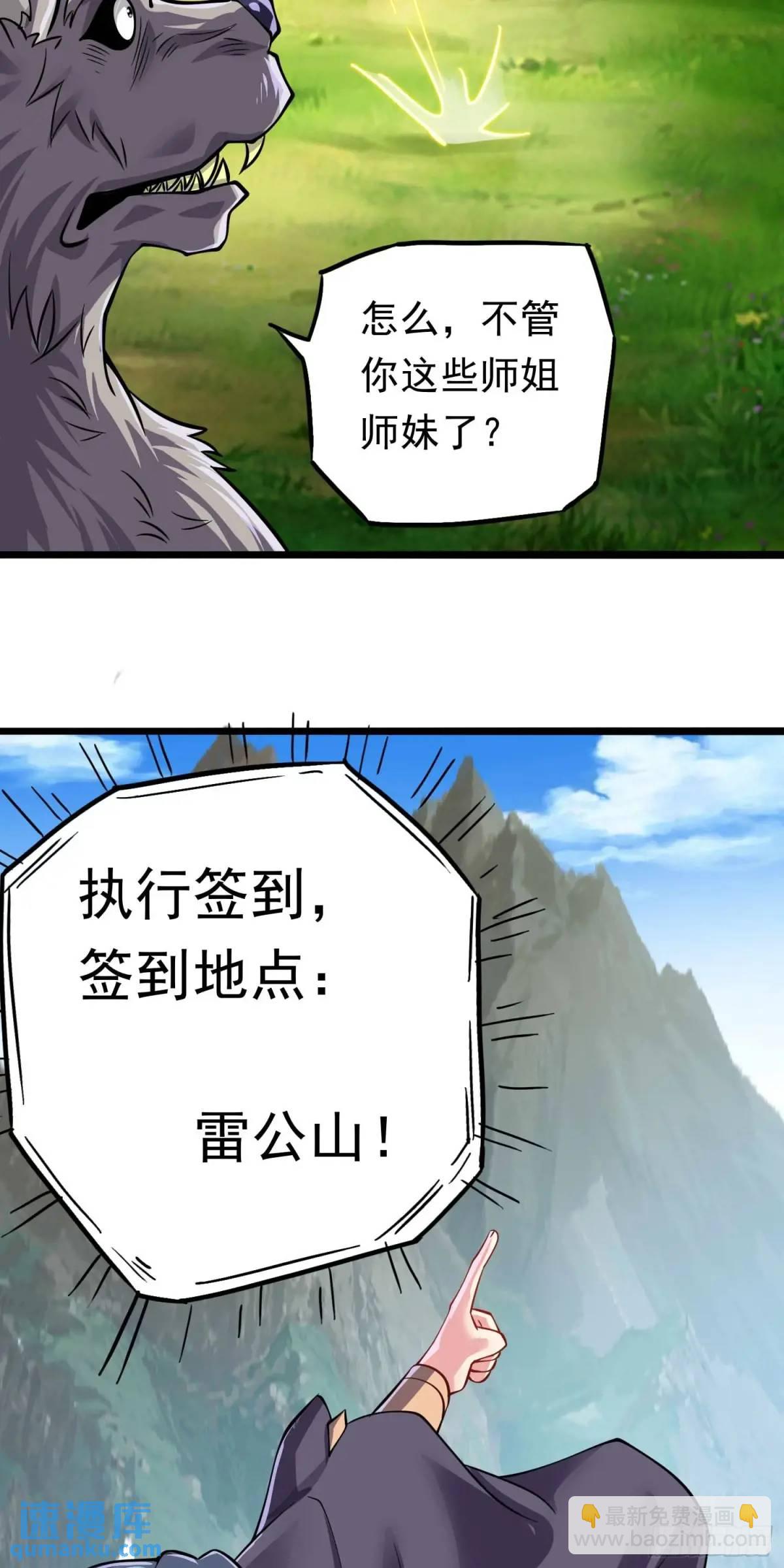 《开局签到 七个师姐带我飞》14话金翎，最讨厌你们 第7页