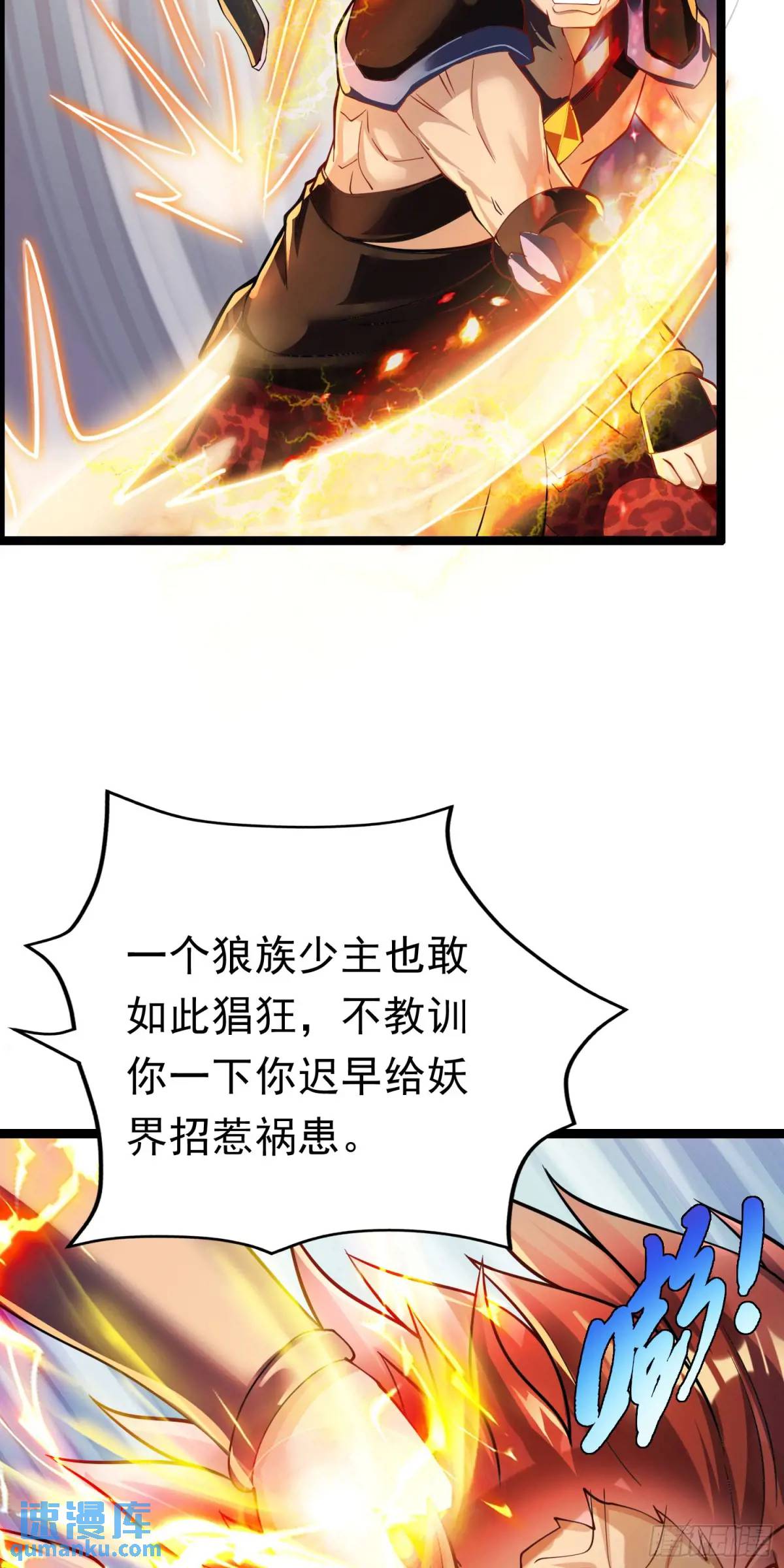 《开局签到 七个师姐带我飞》13话师弟，永别了 第14页