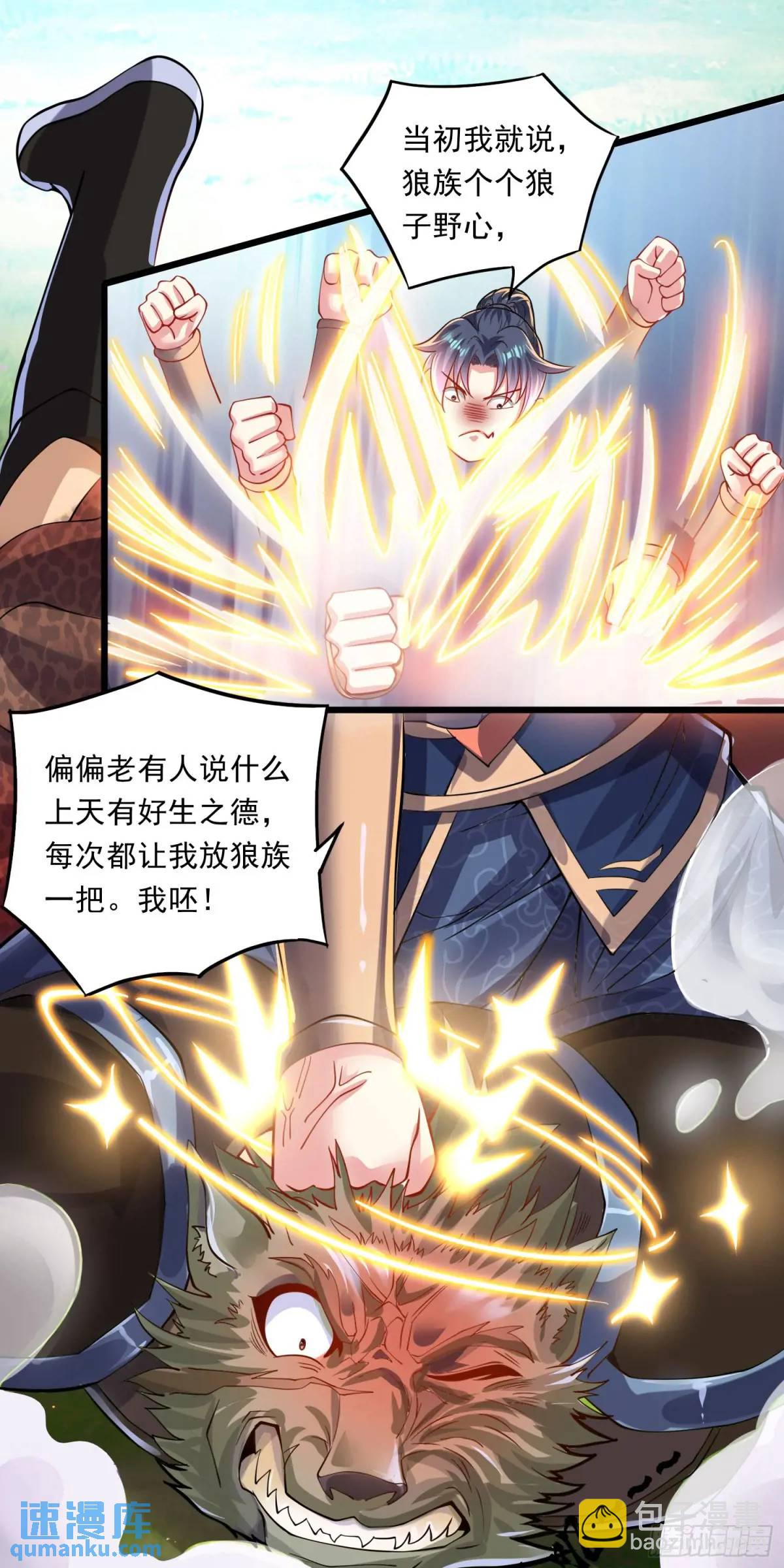 《开局签到 七个师姐带我飞》13话师弟，永别了 第16页