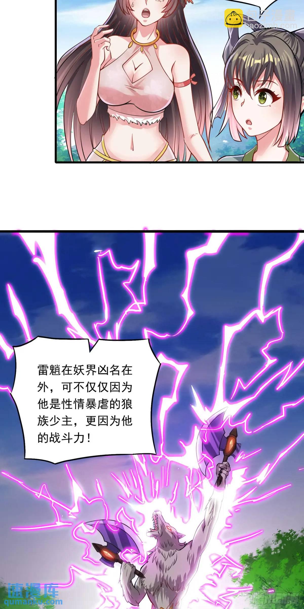 《开局签到 七个师姐带我飞》13话师弟，永别了 第20页
