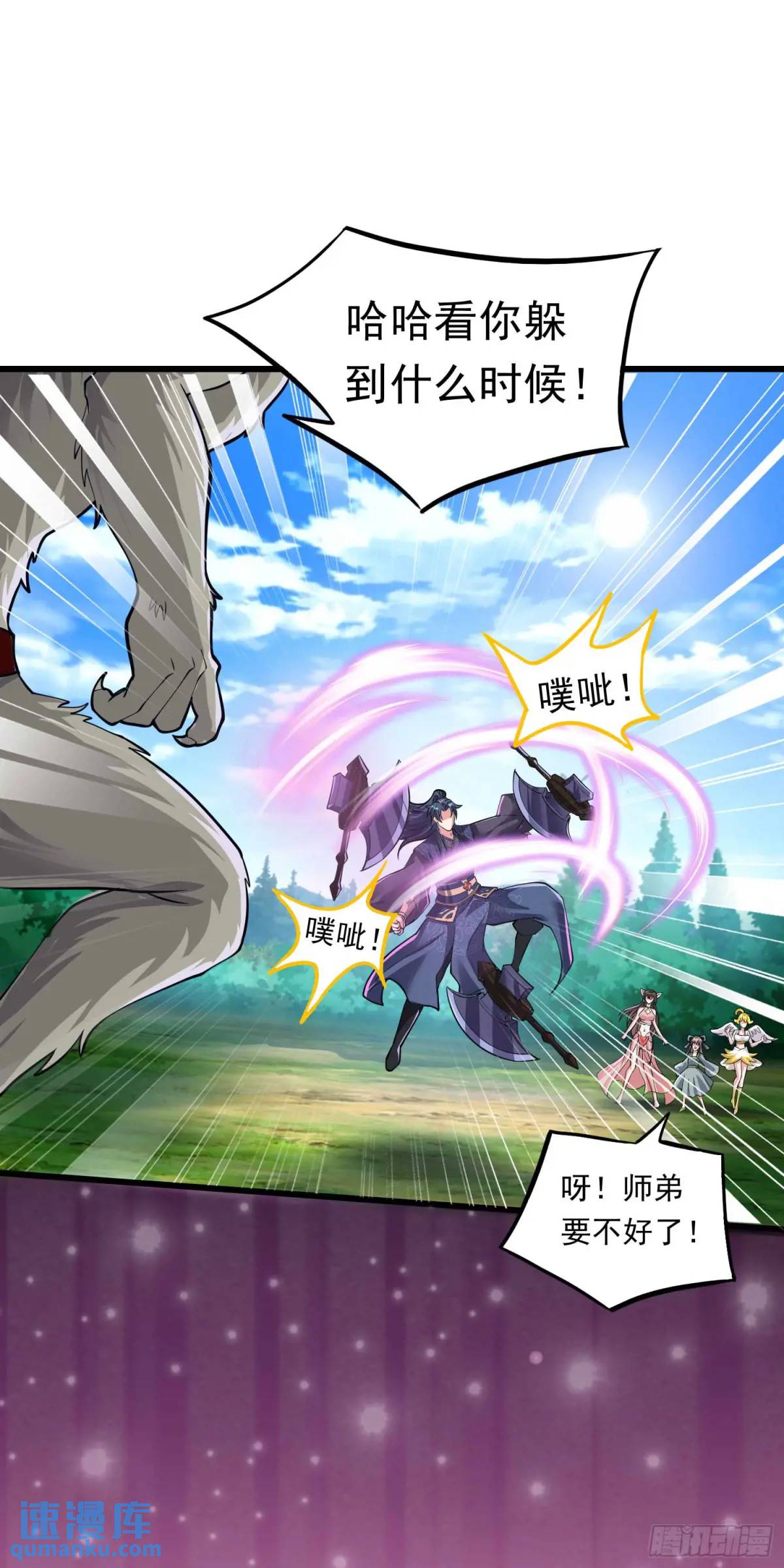 《开局签到 七个师姐带我飞》13话师弟，永别了 第30页