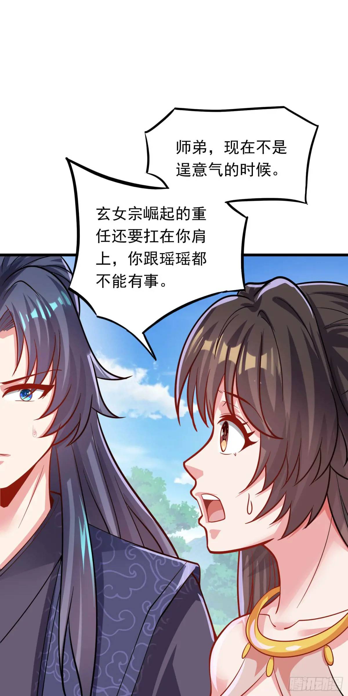 《开局签到 七个师姐带我飞》13话师弟，永别了 第38页