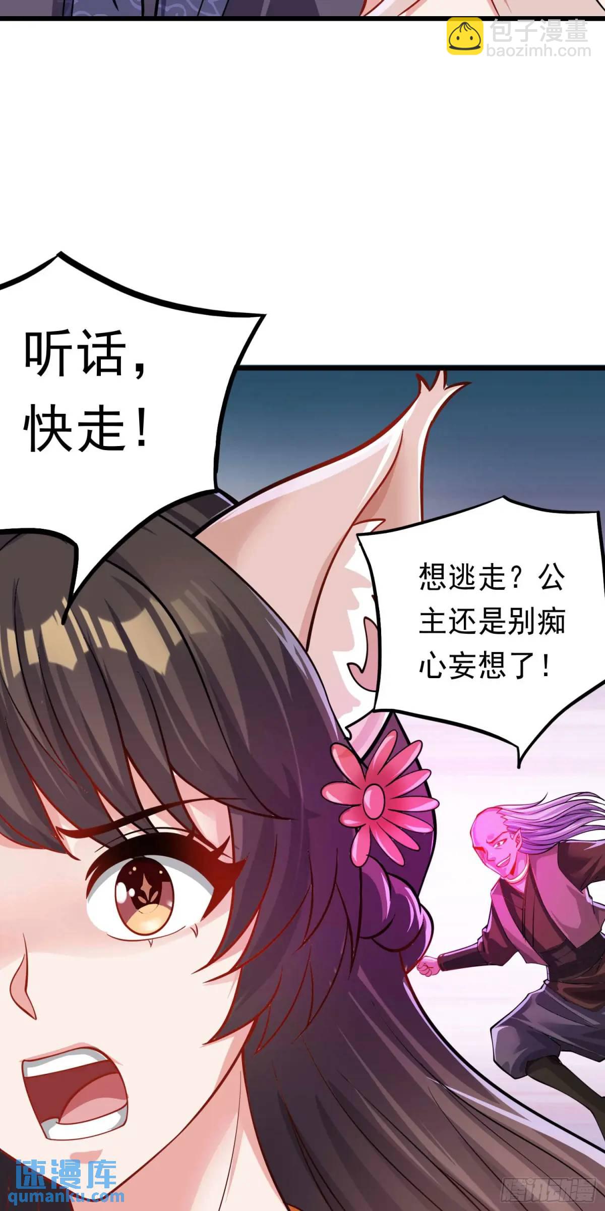《开局签到 七个师姐带我飞》13话师弟，永别了 第39页