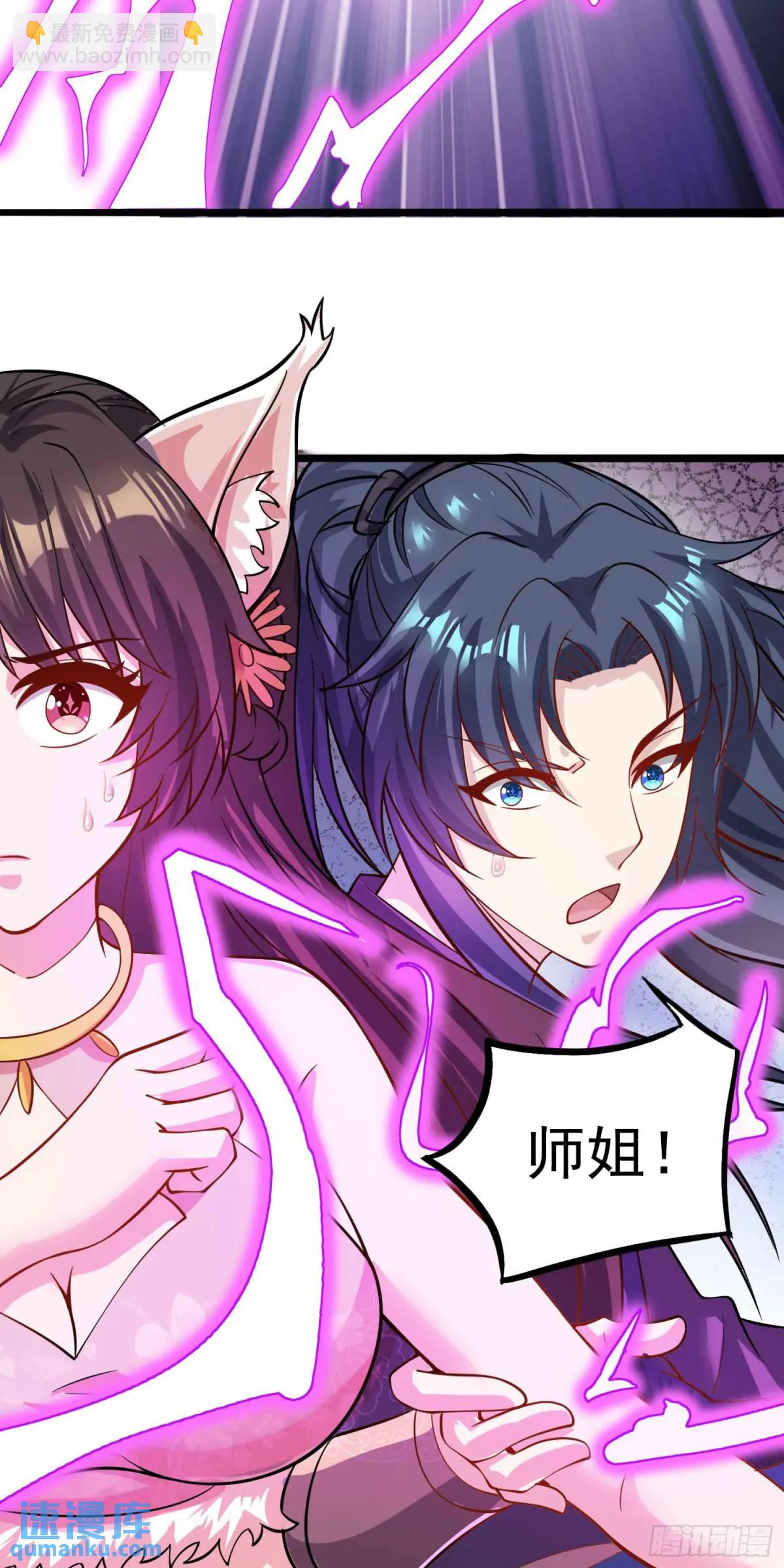 《开局签到 七个师姐带我飞》13话师弟，永别了 第46页