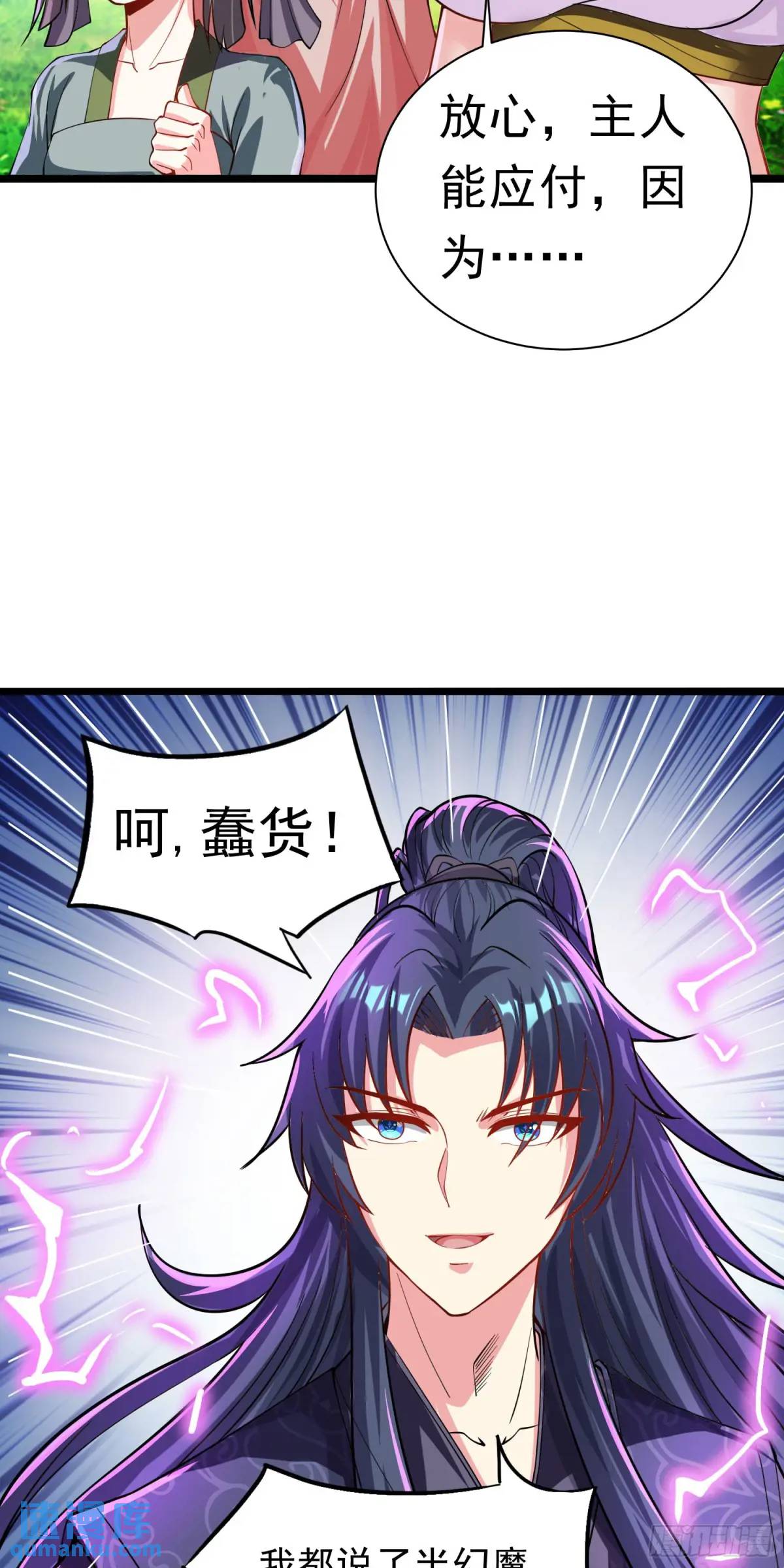 《开局签到 七个师姐带我飞》13话师弟，永别了 第6页