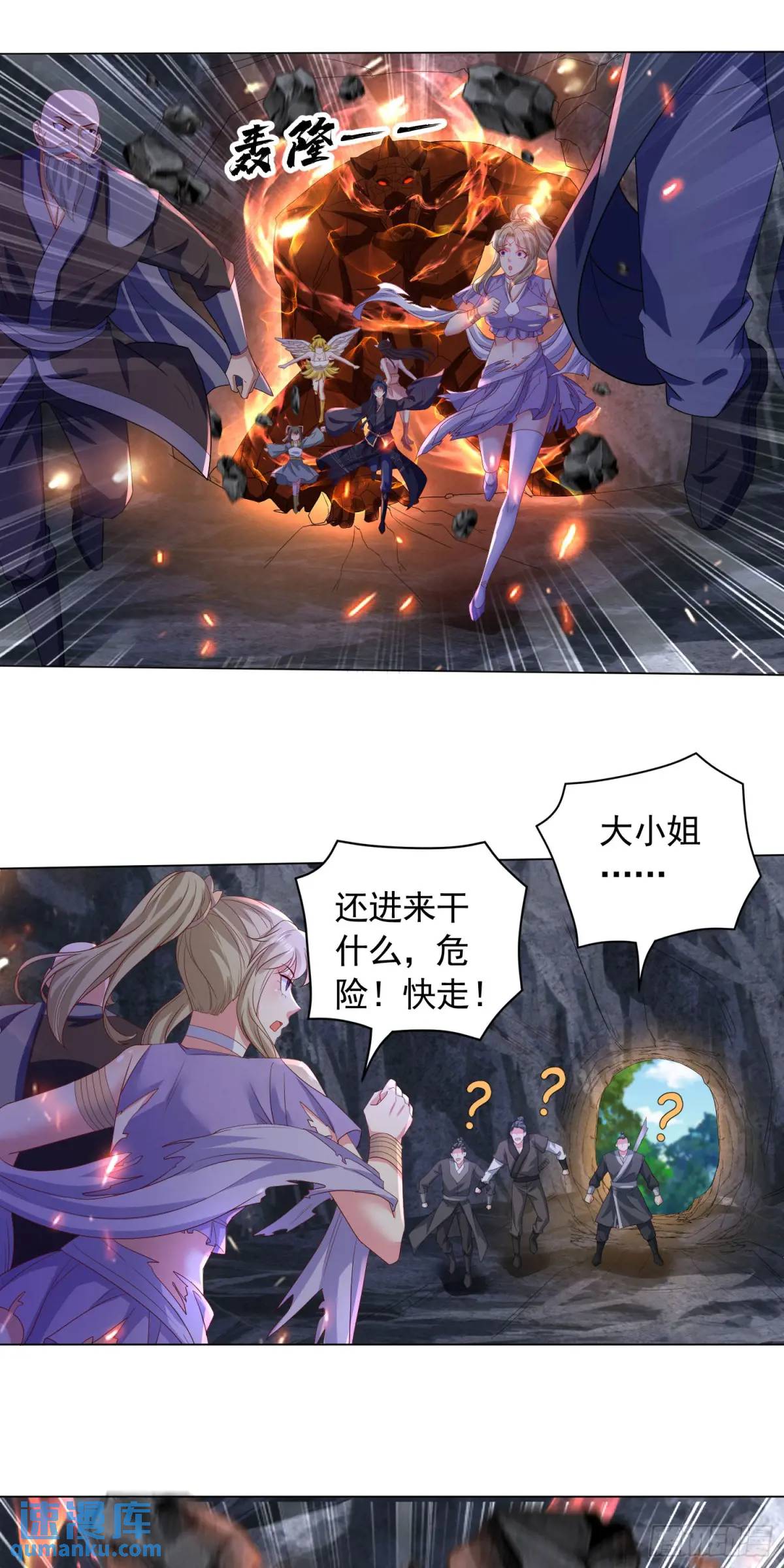 《开局签到 七个师姐带我飞》17话师姐，我接住你 第10页