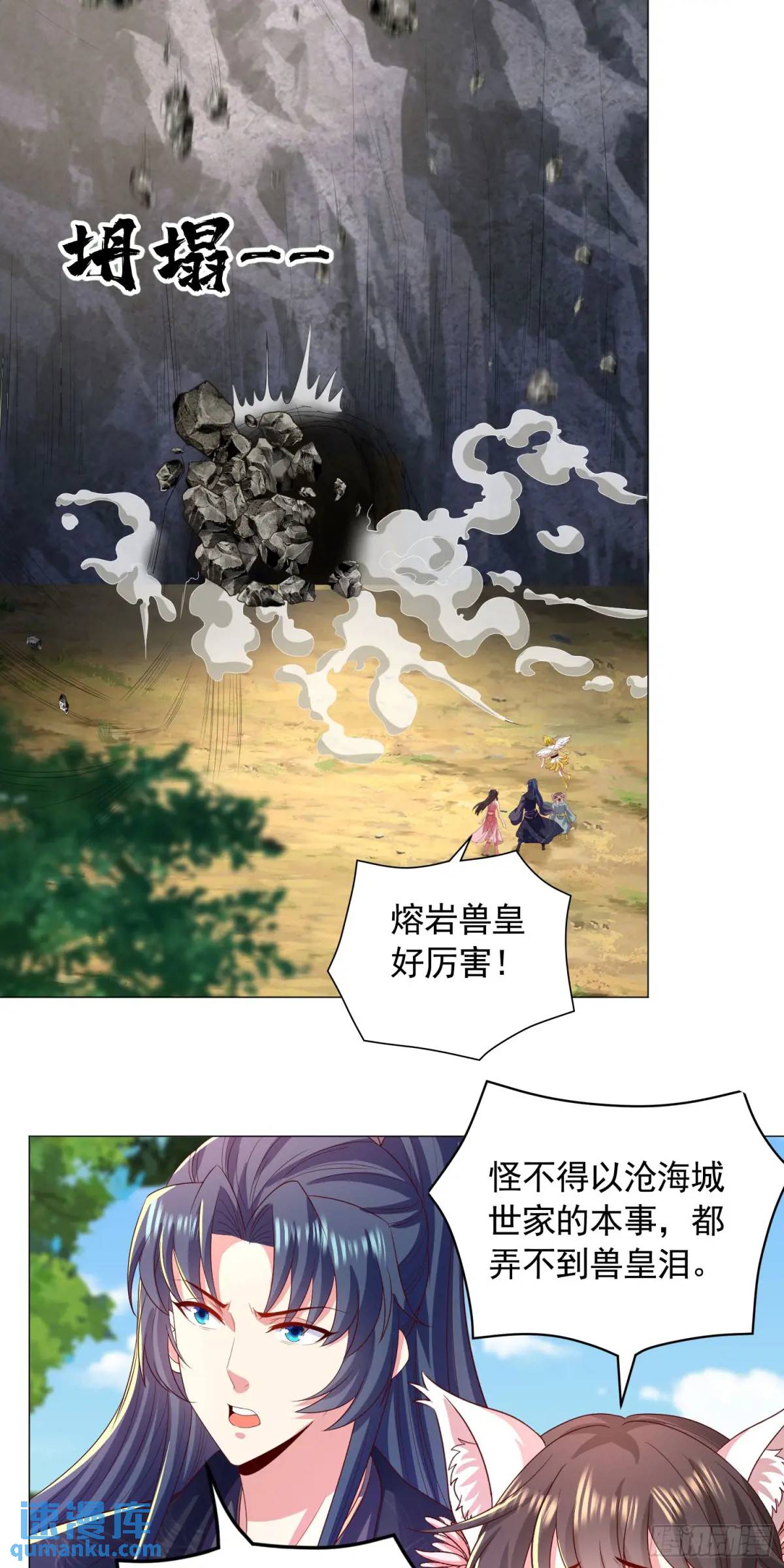 《开局签到 七个师姐带我飞》17话师姐，我接住你 第15页