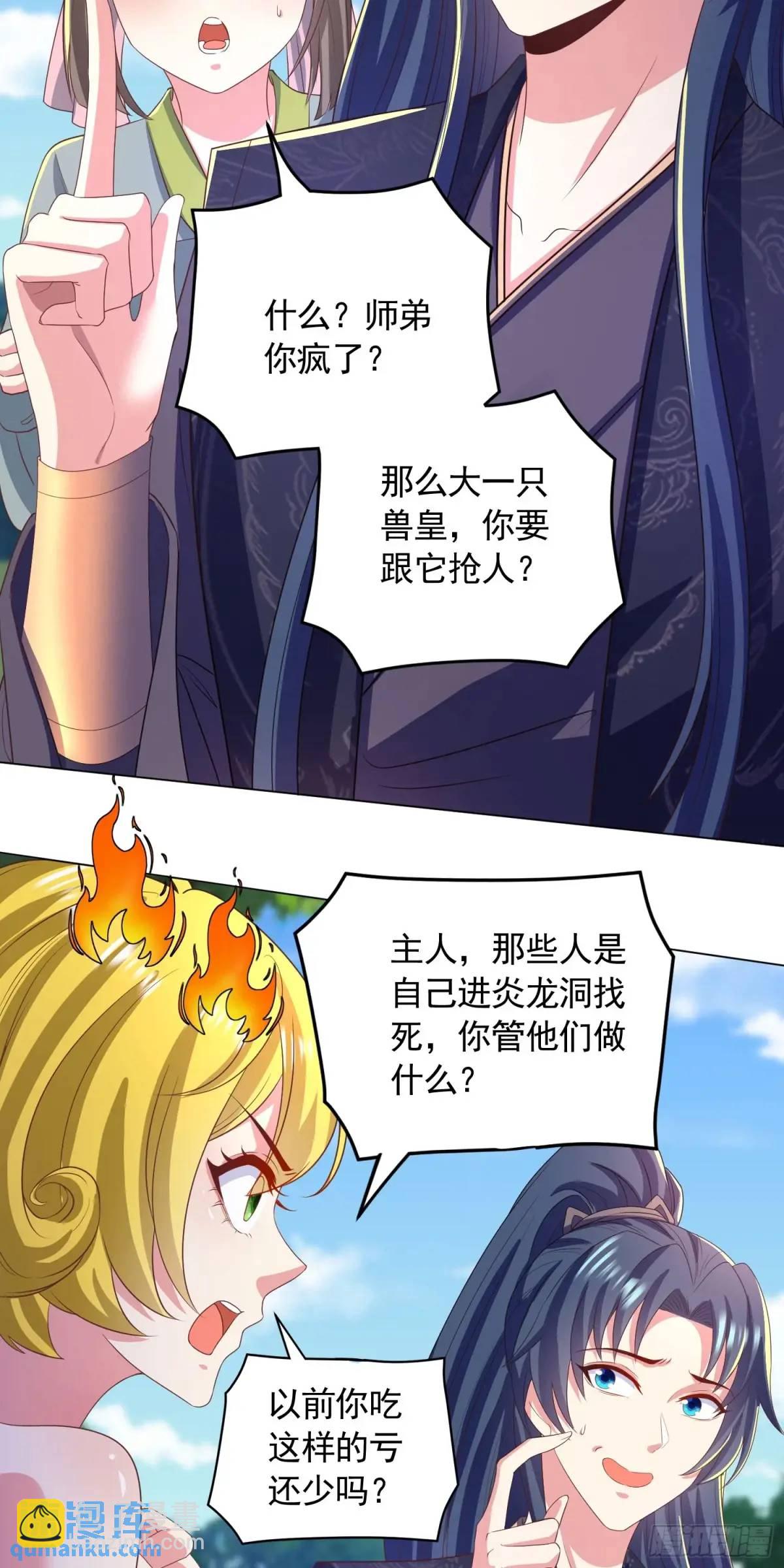 《开局签到 七个师姐带我飞》17话师姐，我接住你 第18页
