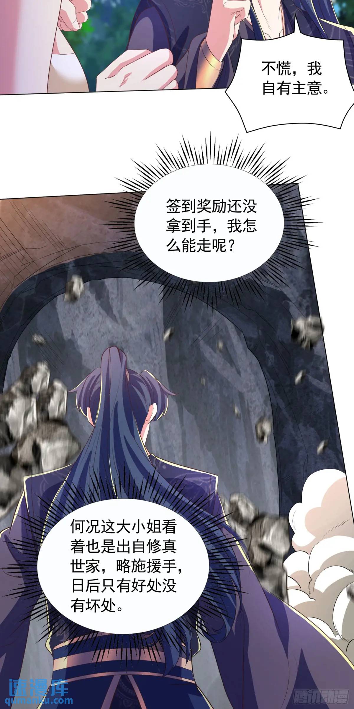 《开局签到 七个师姐带我飞》17话师姐，我接住你 第19页