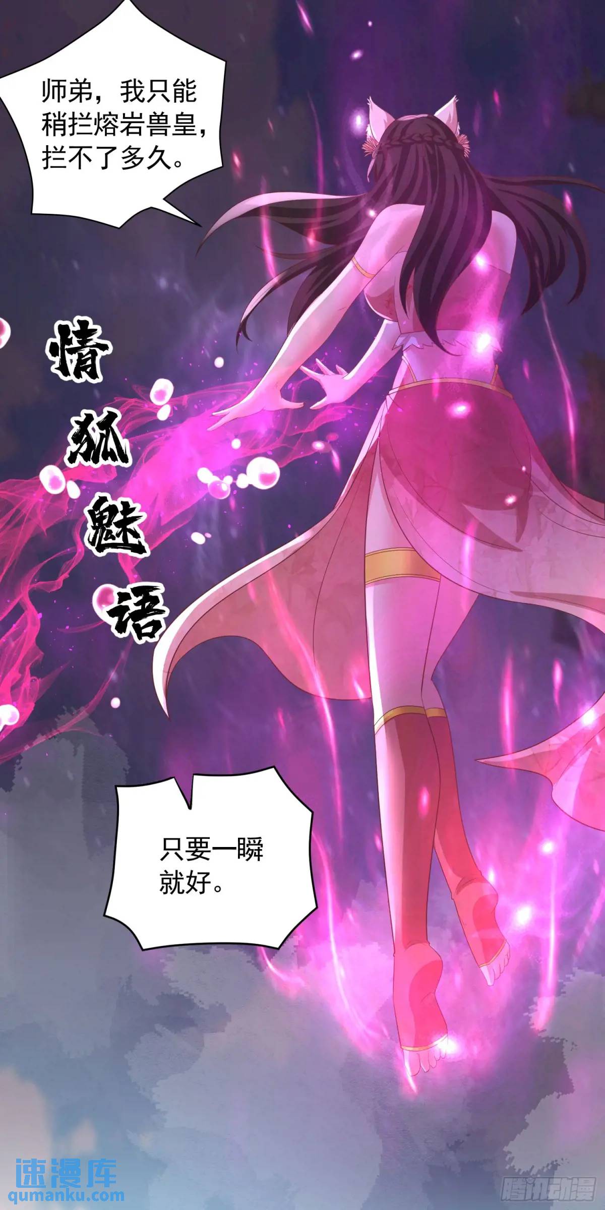 《开局签到 七个师姐带我飞》17话师姐，我接住你 第24页