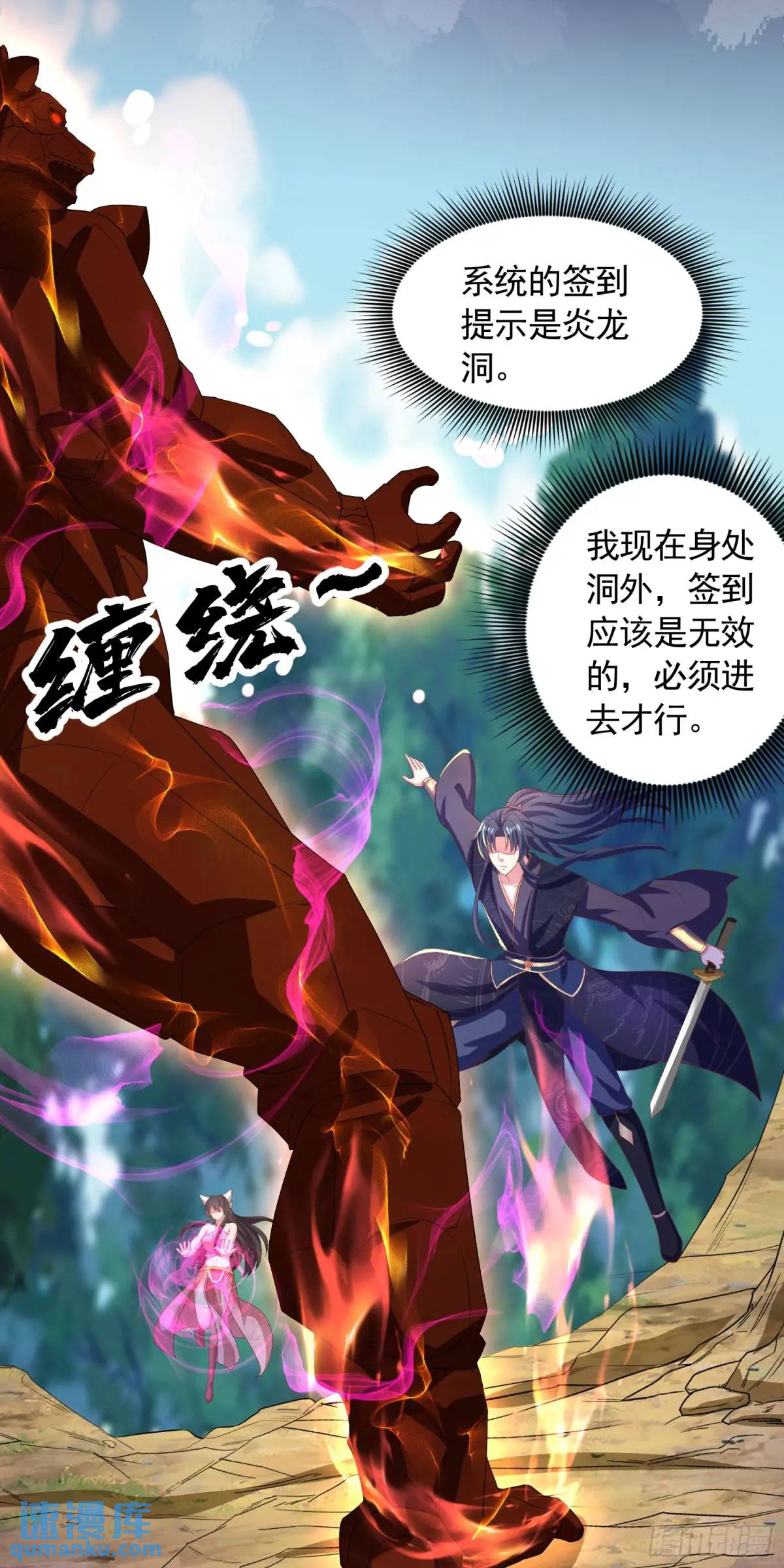 《开局签到 七个师姐带我飞》17话师姐，我接住你 第25页