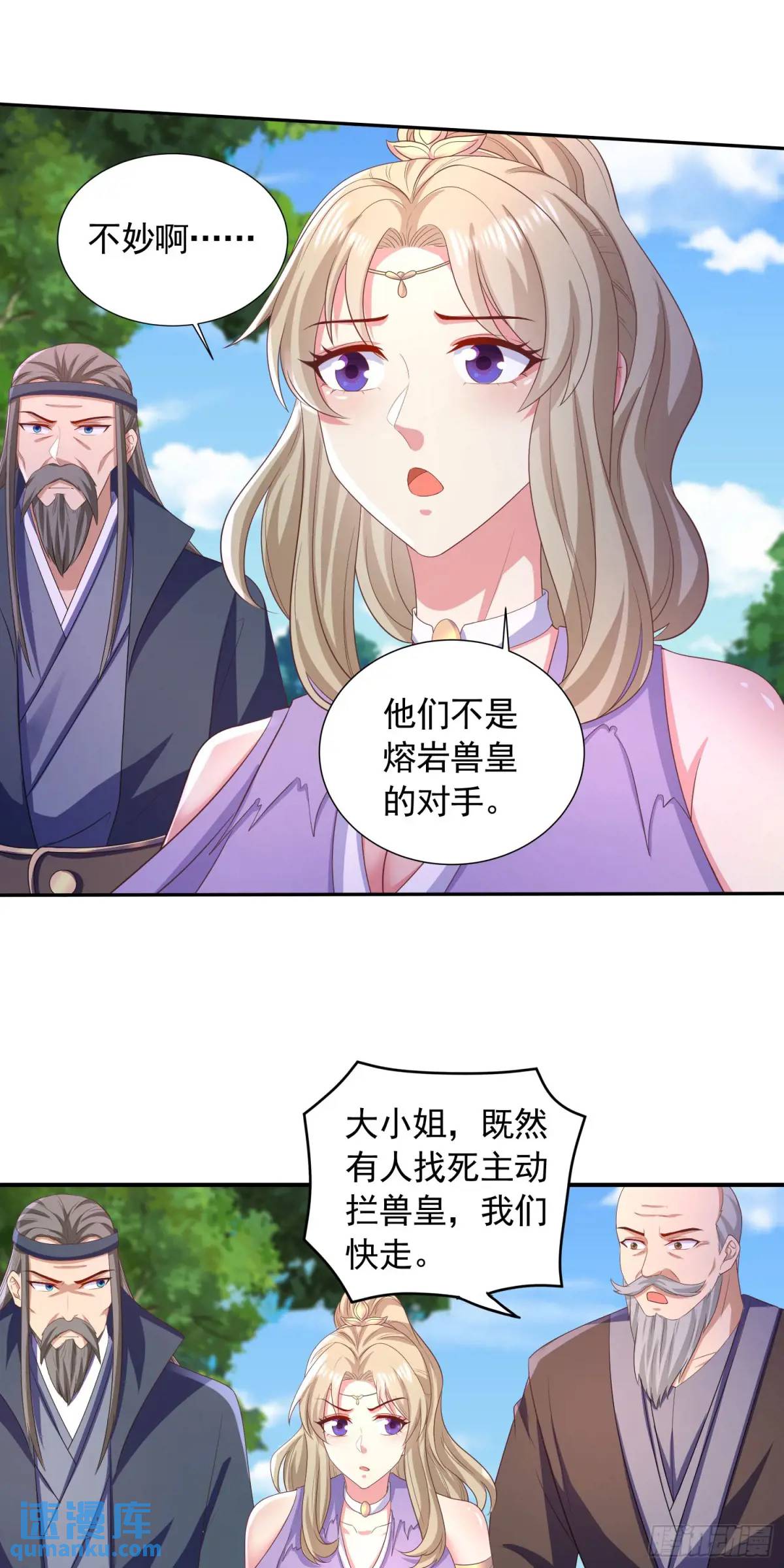 《开局签到 七个师姐带我飞》17话师姐，我接住你 第29页