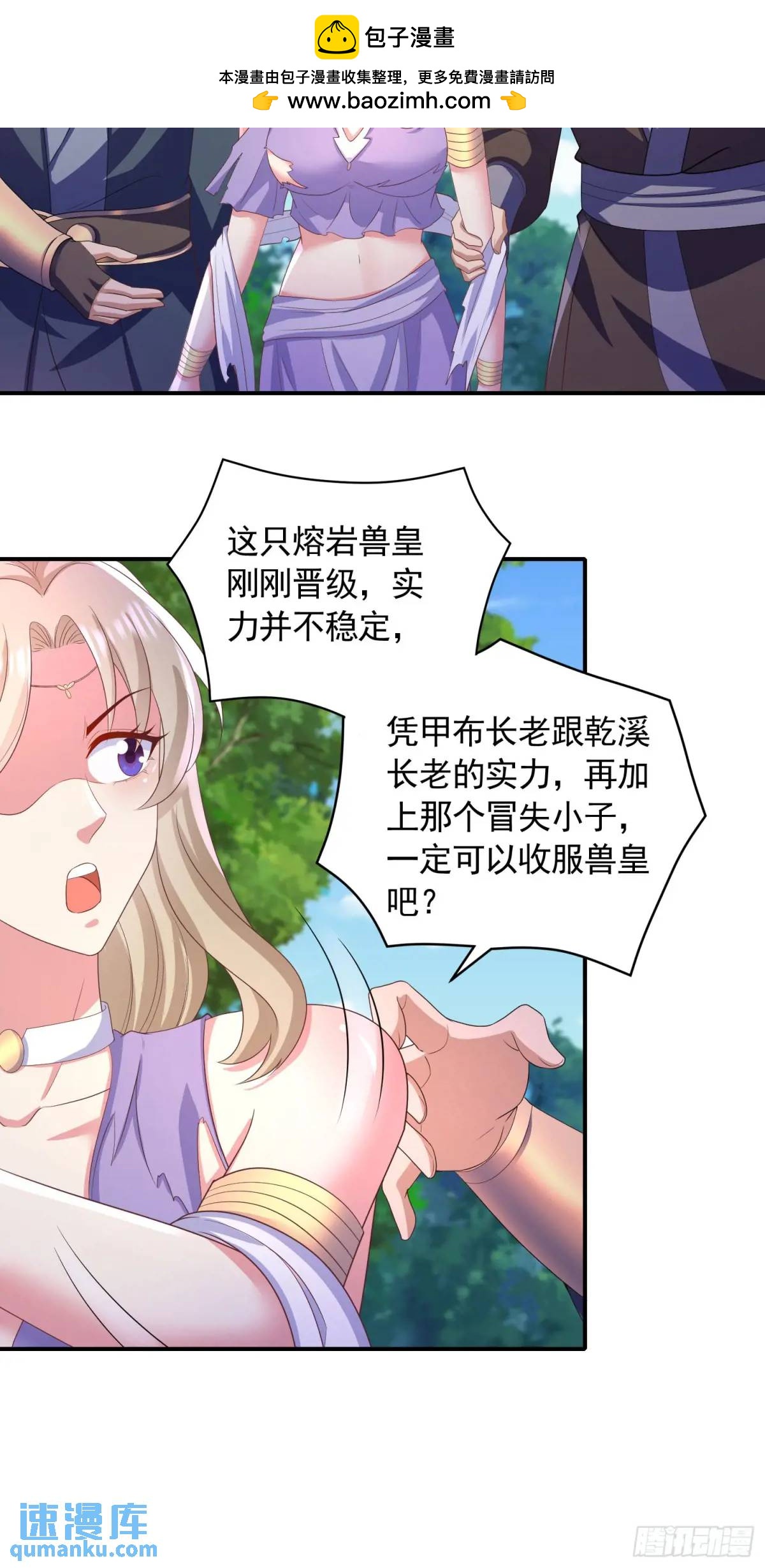 《开局签到 七个师姐带我飞》17话师姐，我接住你 第30页