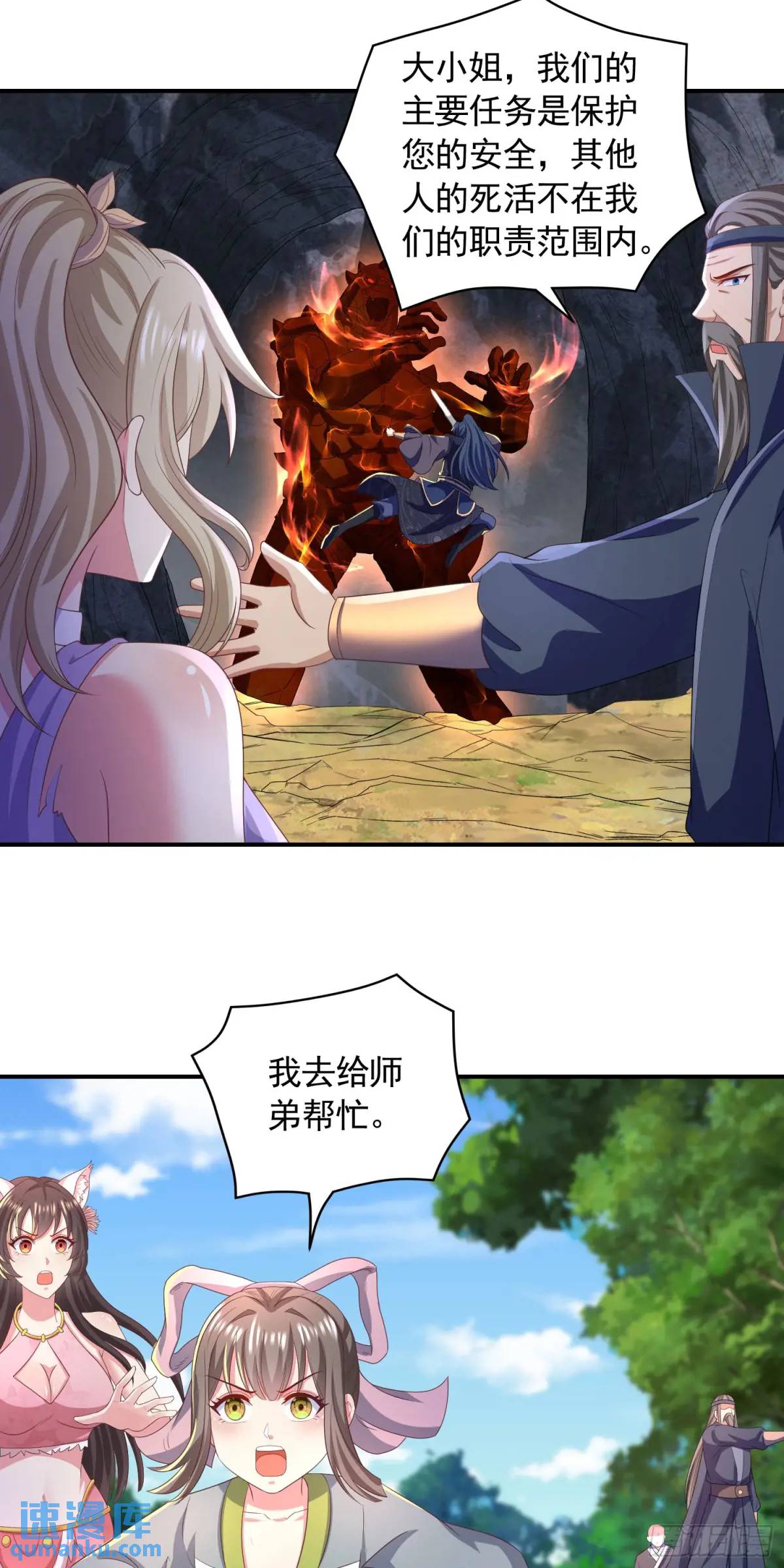 《开局签到 七个师姐带我飞》17话师姐，我接住你 第31页