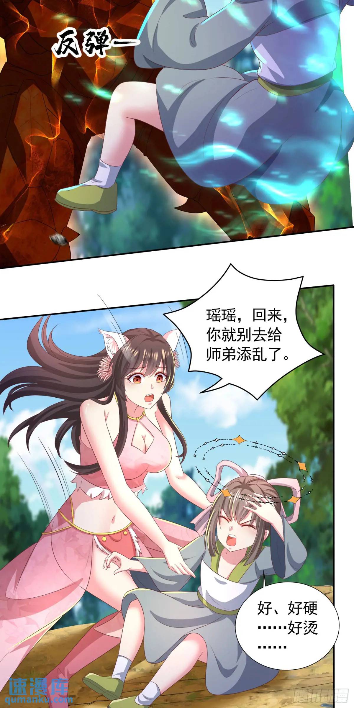 《开局签到 七个师姐带我飞》17话师姐，我接住你 第34页