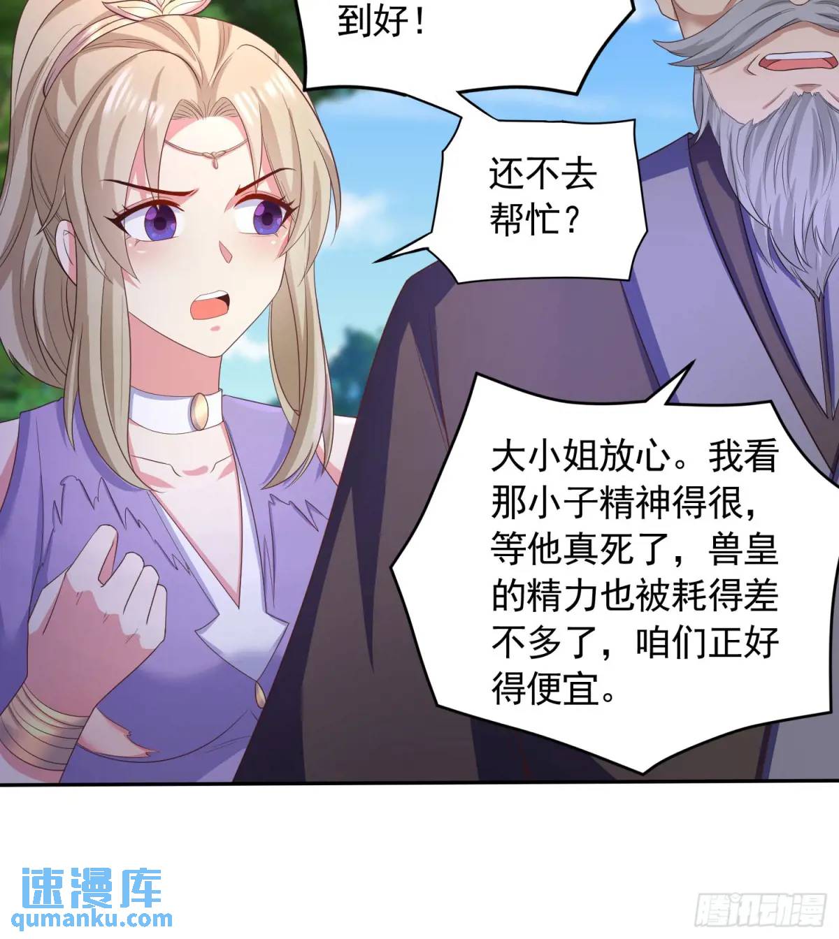 《开局签到 七个师姐带我飞》17话师姐，我接住你 第37页